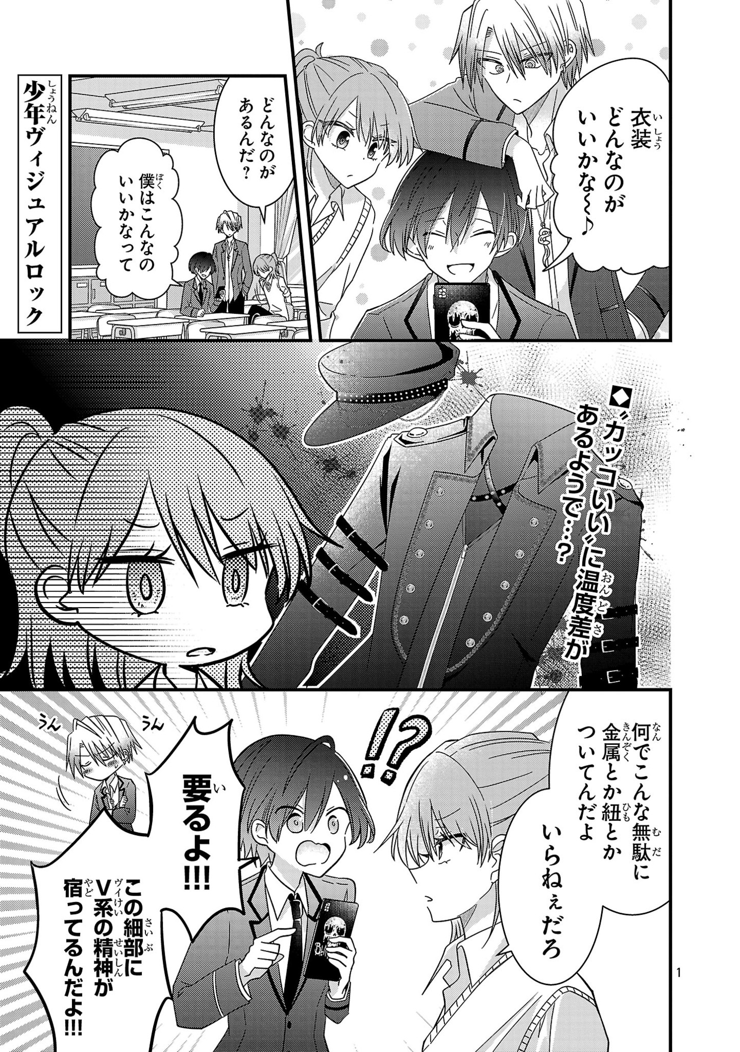 Shounen Visual Rock Chapter 4 1ページ