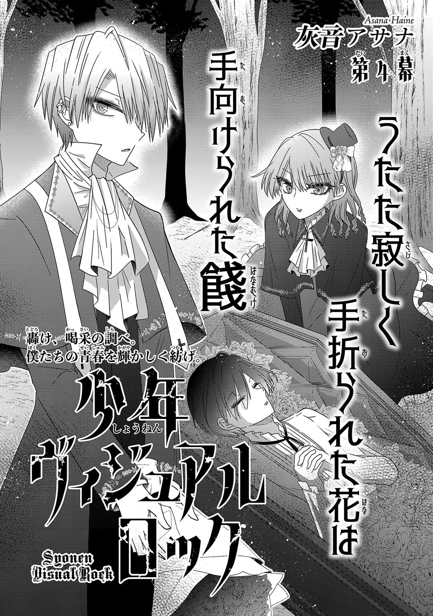Shounen Visual Rock Chapter 4 2ページ