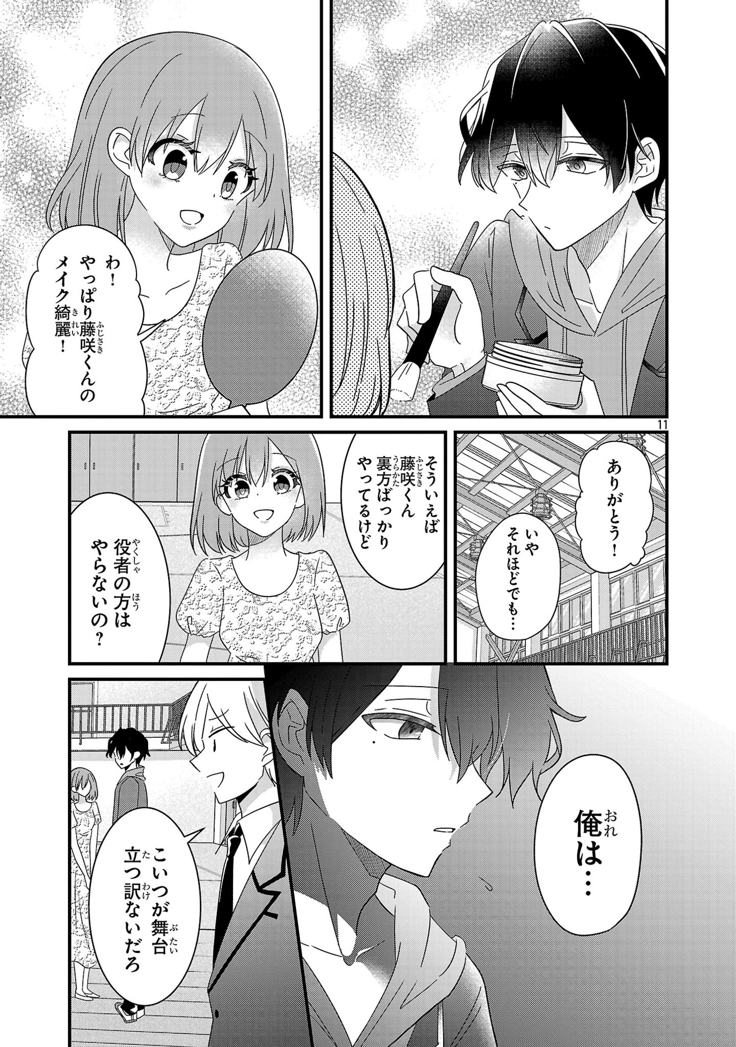 Shounen Visual Rock Chapter 4 11ページ