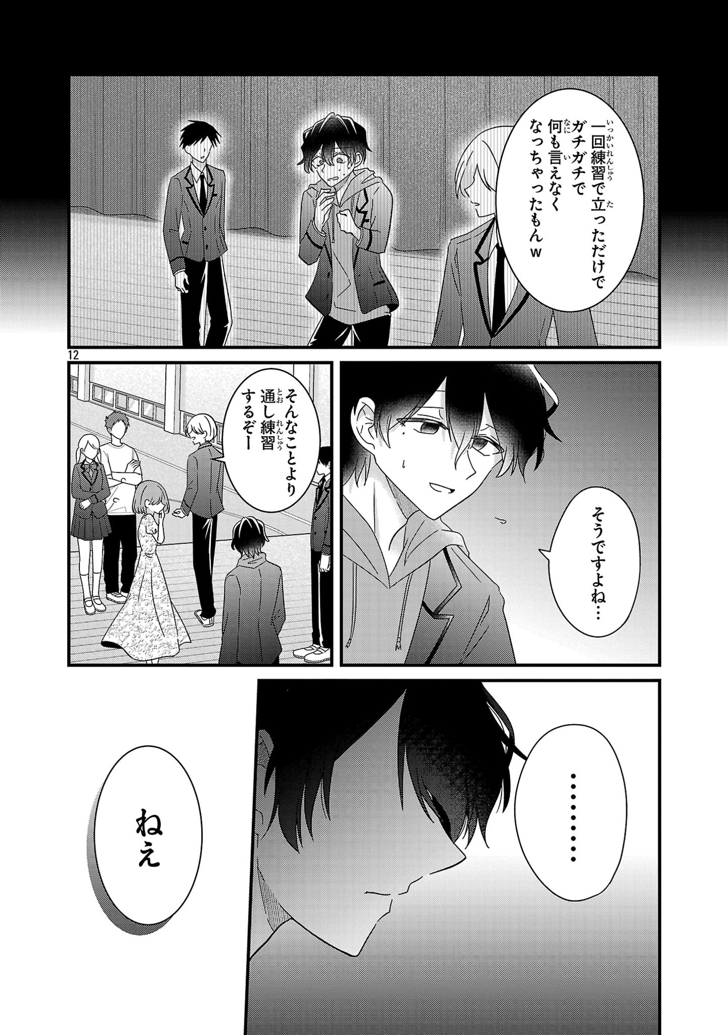 Shounen Visual Rock Chapter 4 12ページ