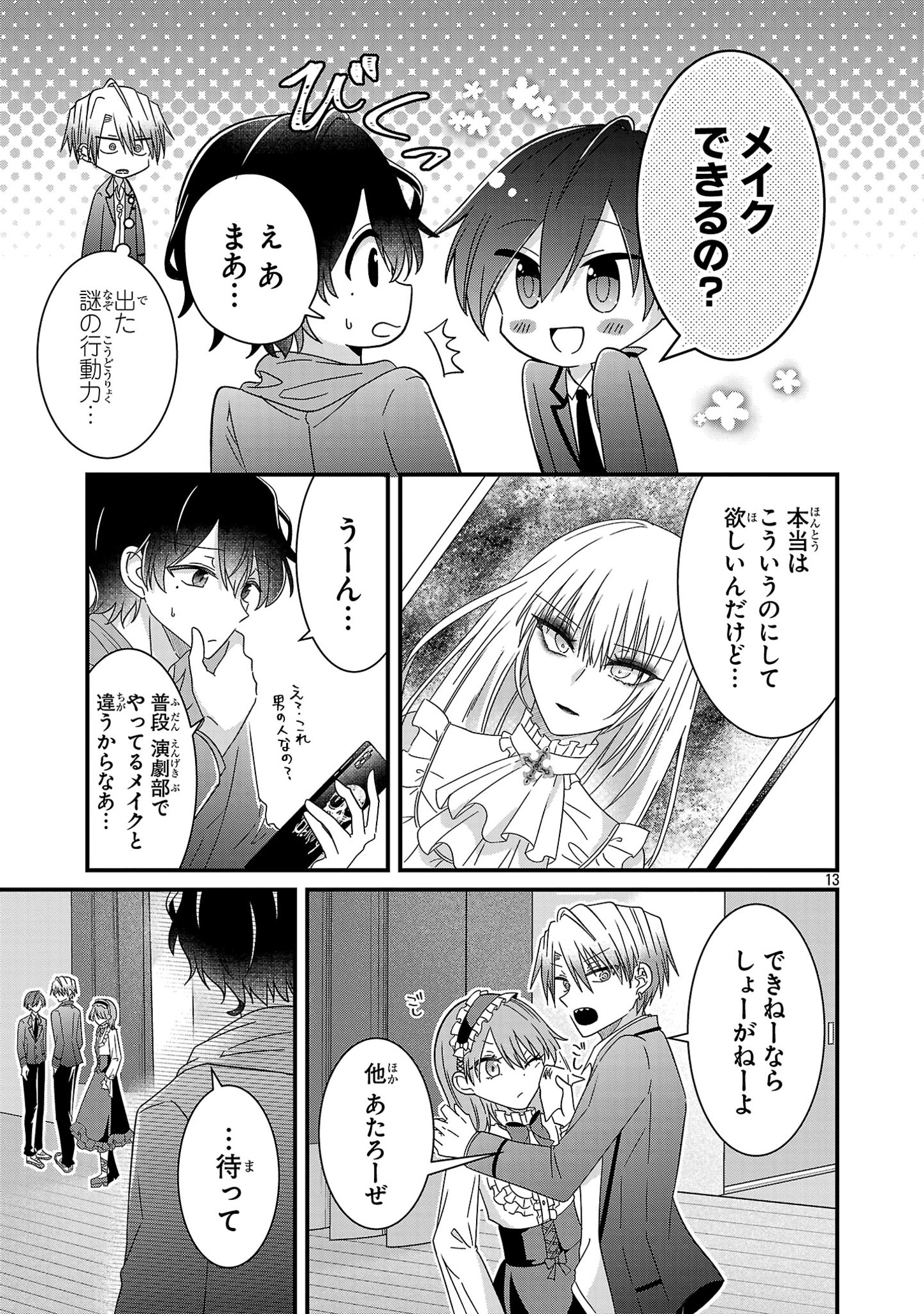 Shounen Visual Rock Chapter 4 13ページ