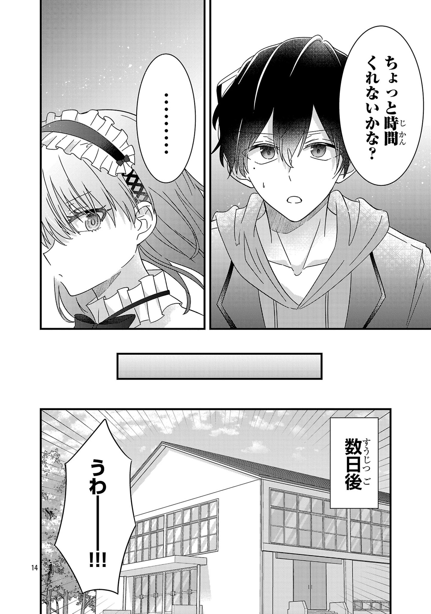Shounen Visual Rock Chapter 4 14ページ