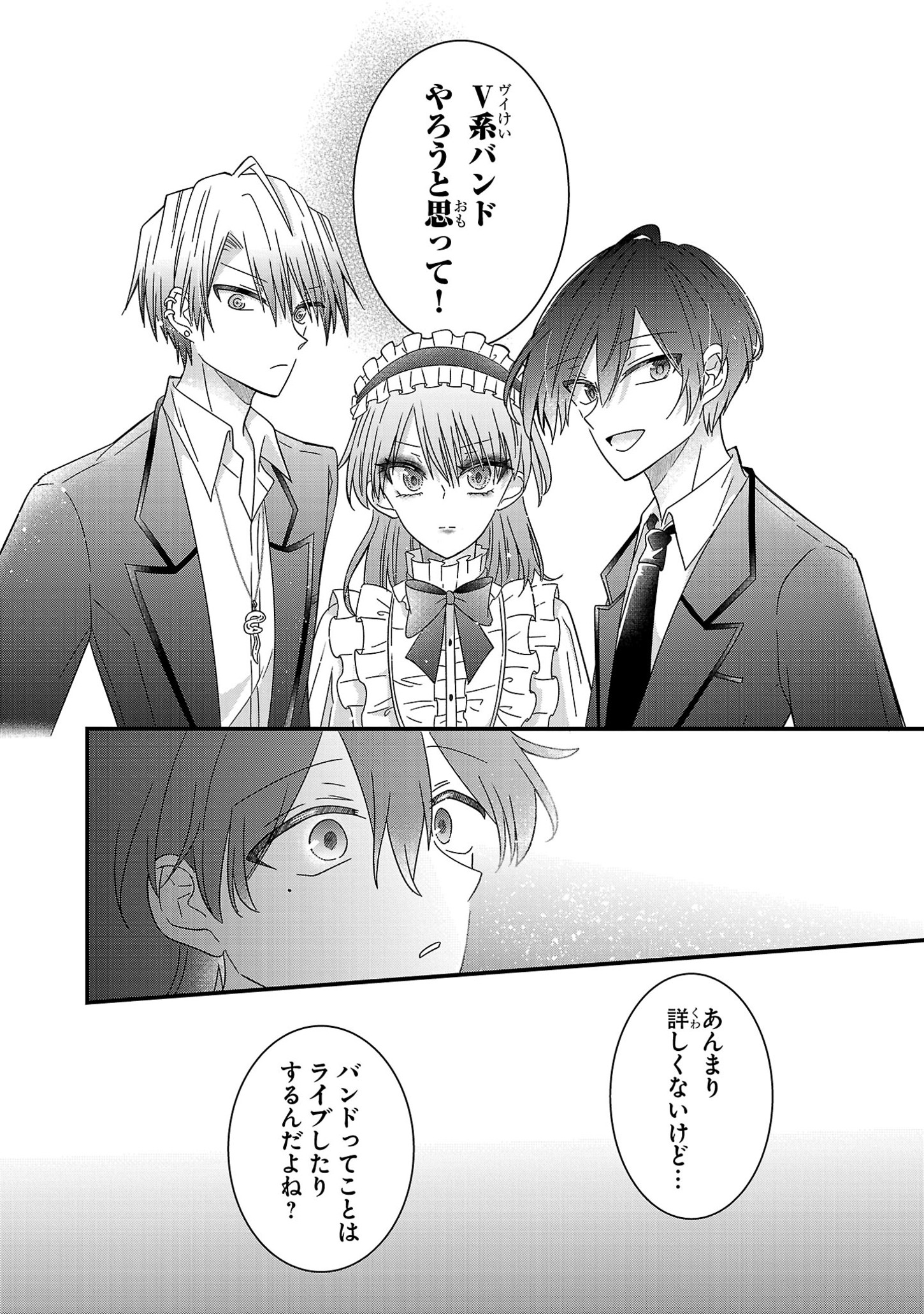 Shounen Visual Rock Chapter 4 16ページ