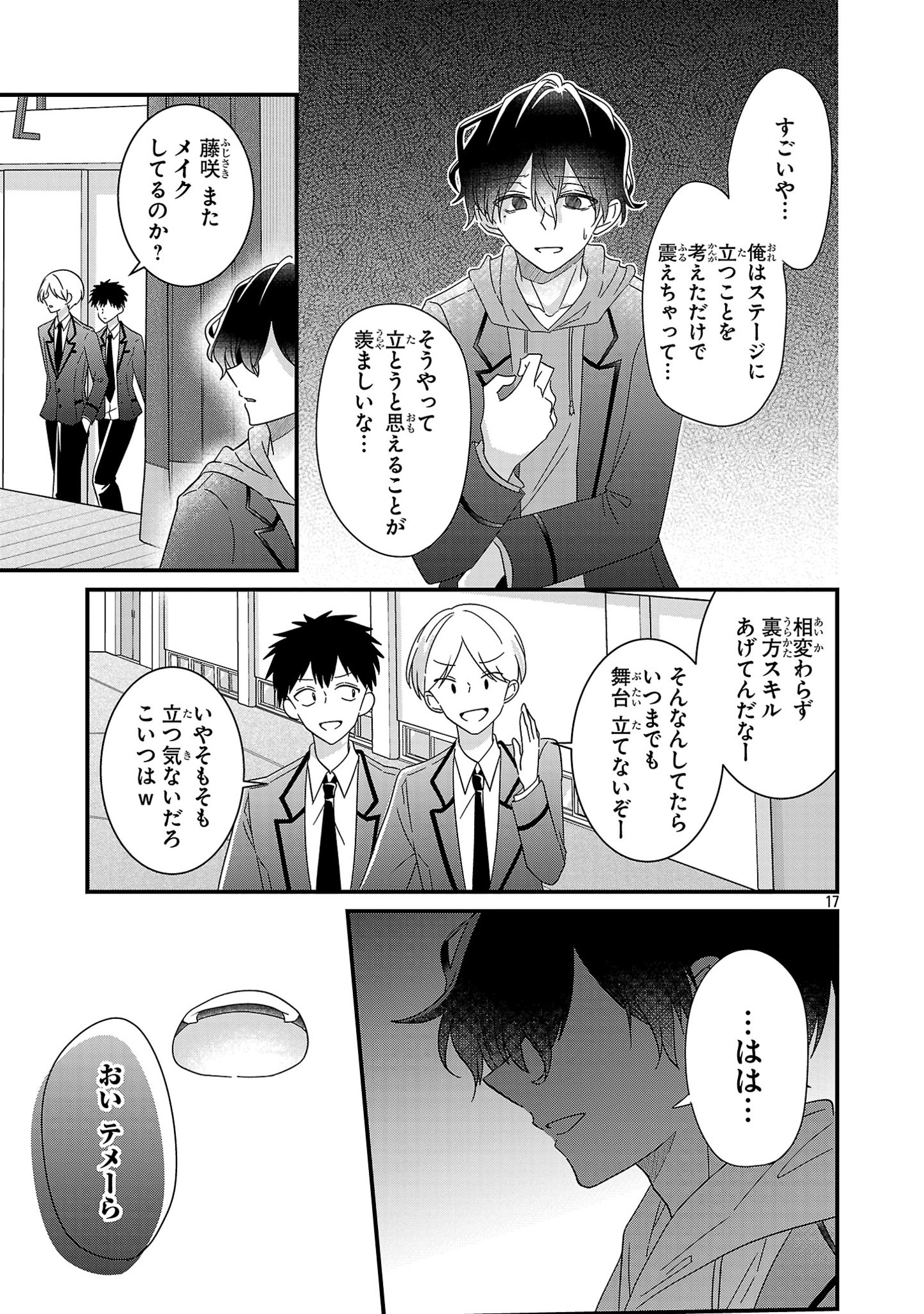 Shounen Visual Rock Chapter 4 17ページ