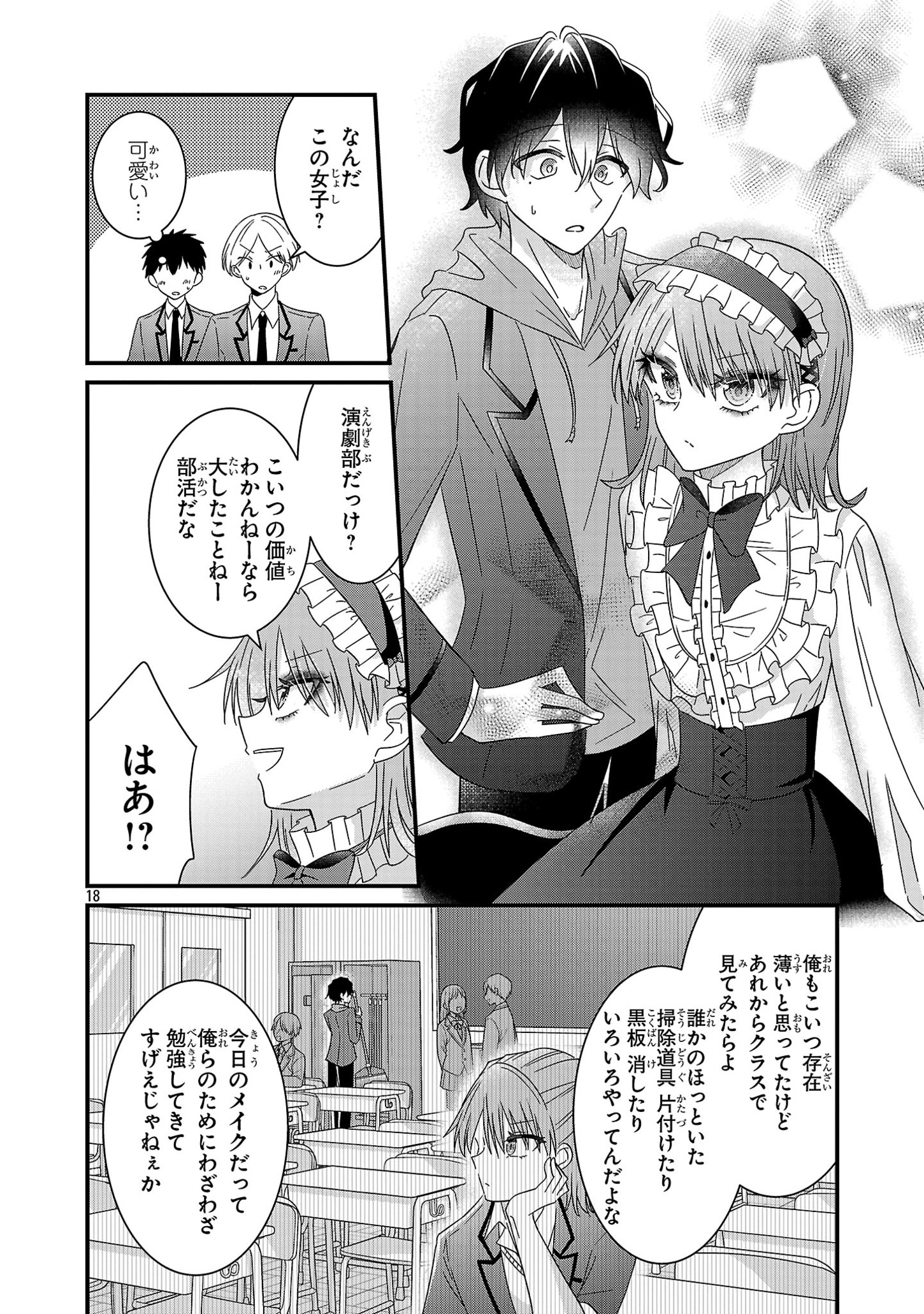 Shounen Visual Rock Chapter 4 18ページ