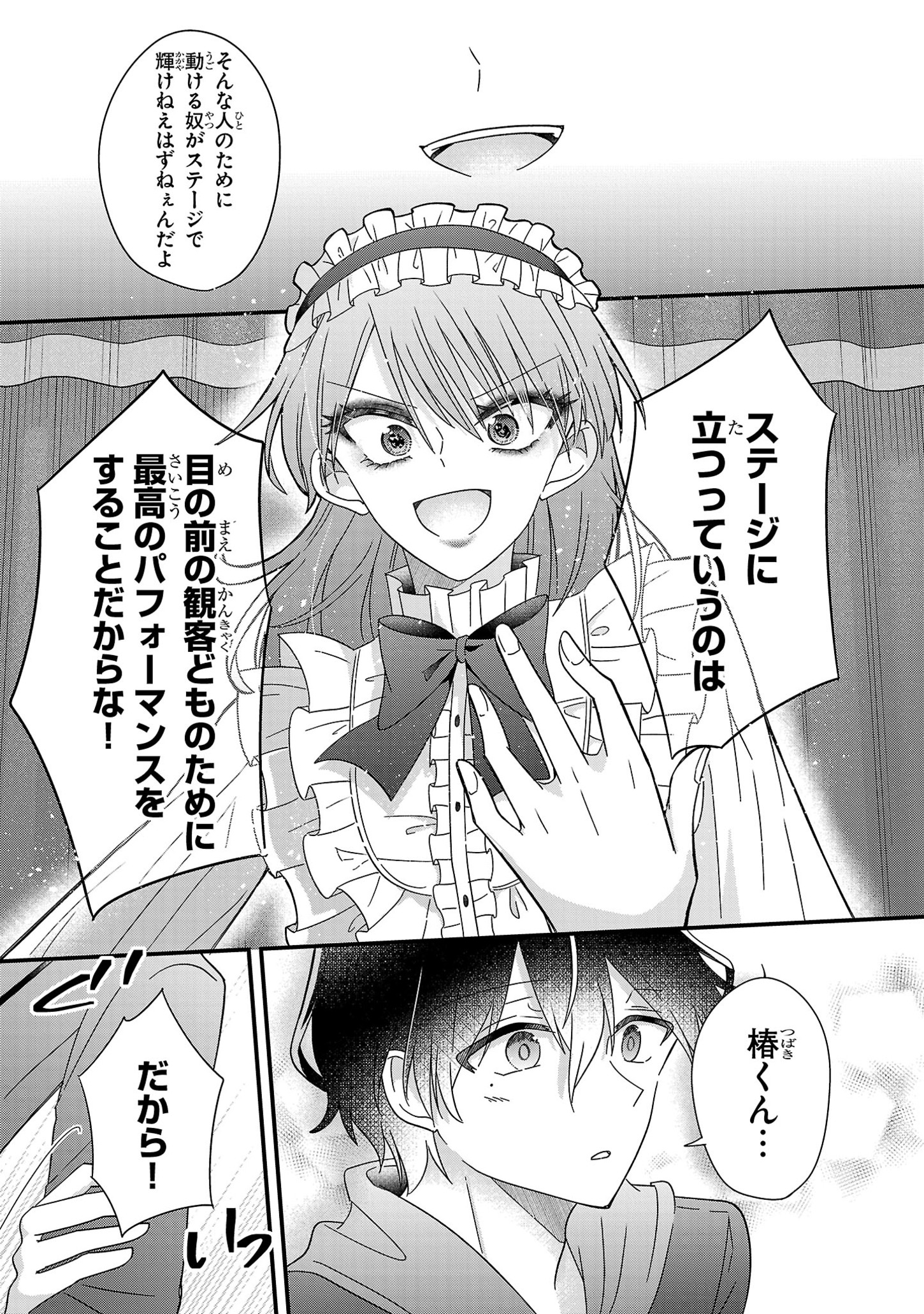 Shounen Visual Rock Chapter 4 19ページ