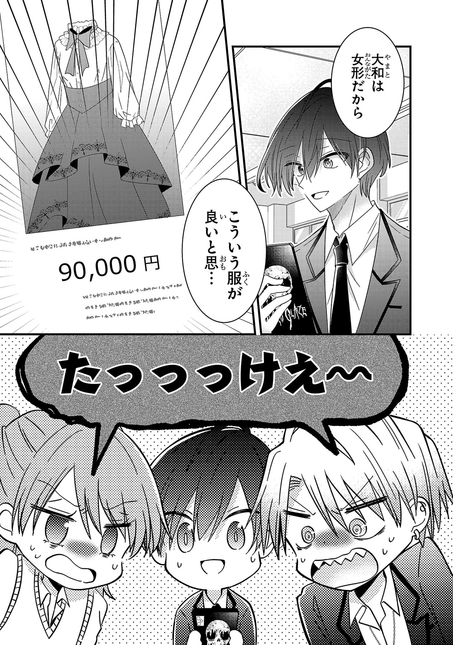 Shounen Visual Rock Chapter 4 3ページ