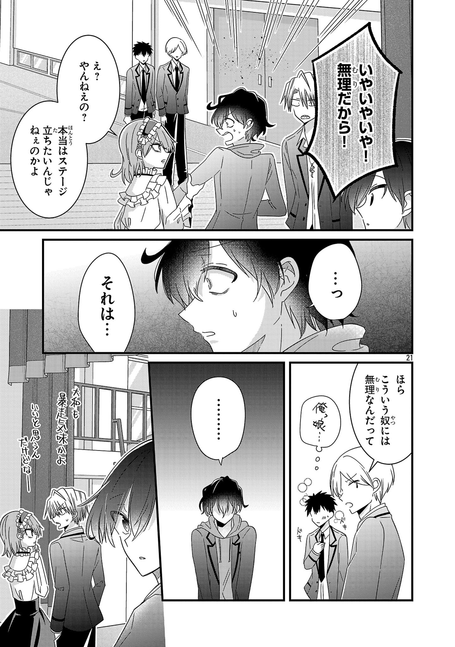 Shounen Visual Rock Chapter 4 21ページ