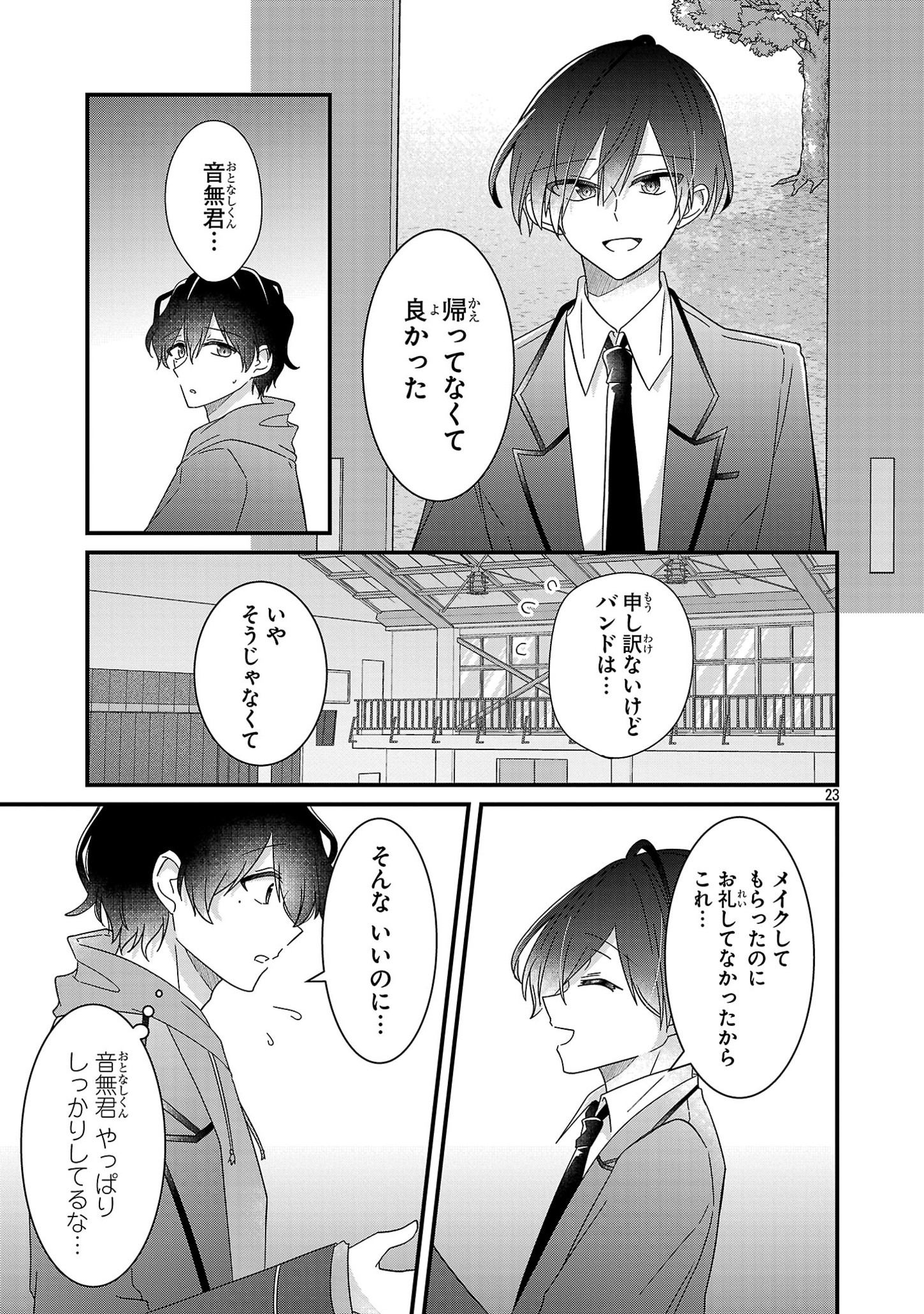Shounen Visual Rock Chapter 4 23ページ