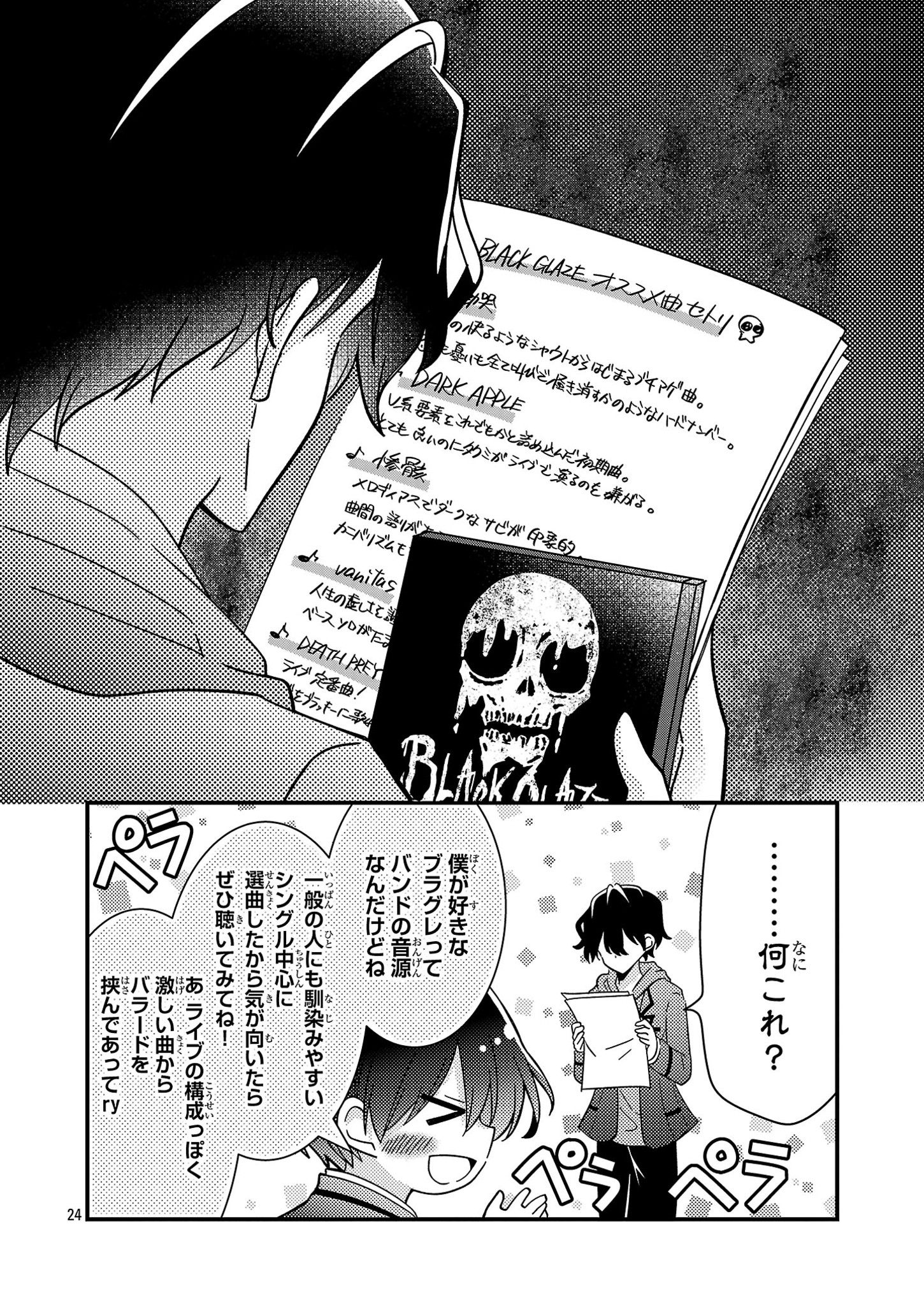 Shounen Visual Rock Chapter 4 24ページ