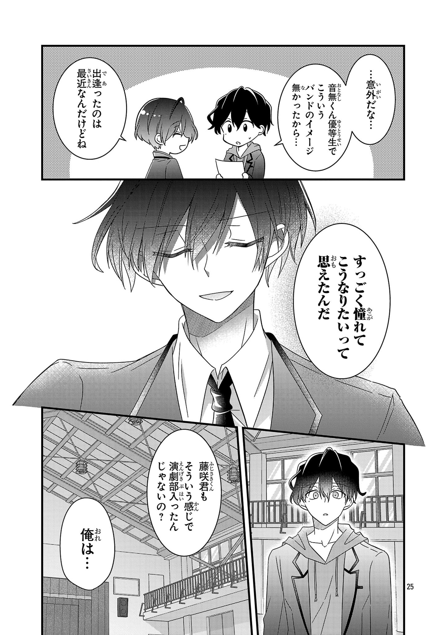 Shounen Visual Rock Chapter 4 25ページ