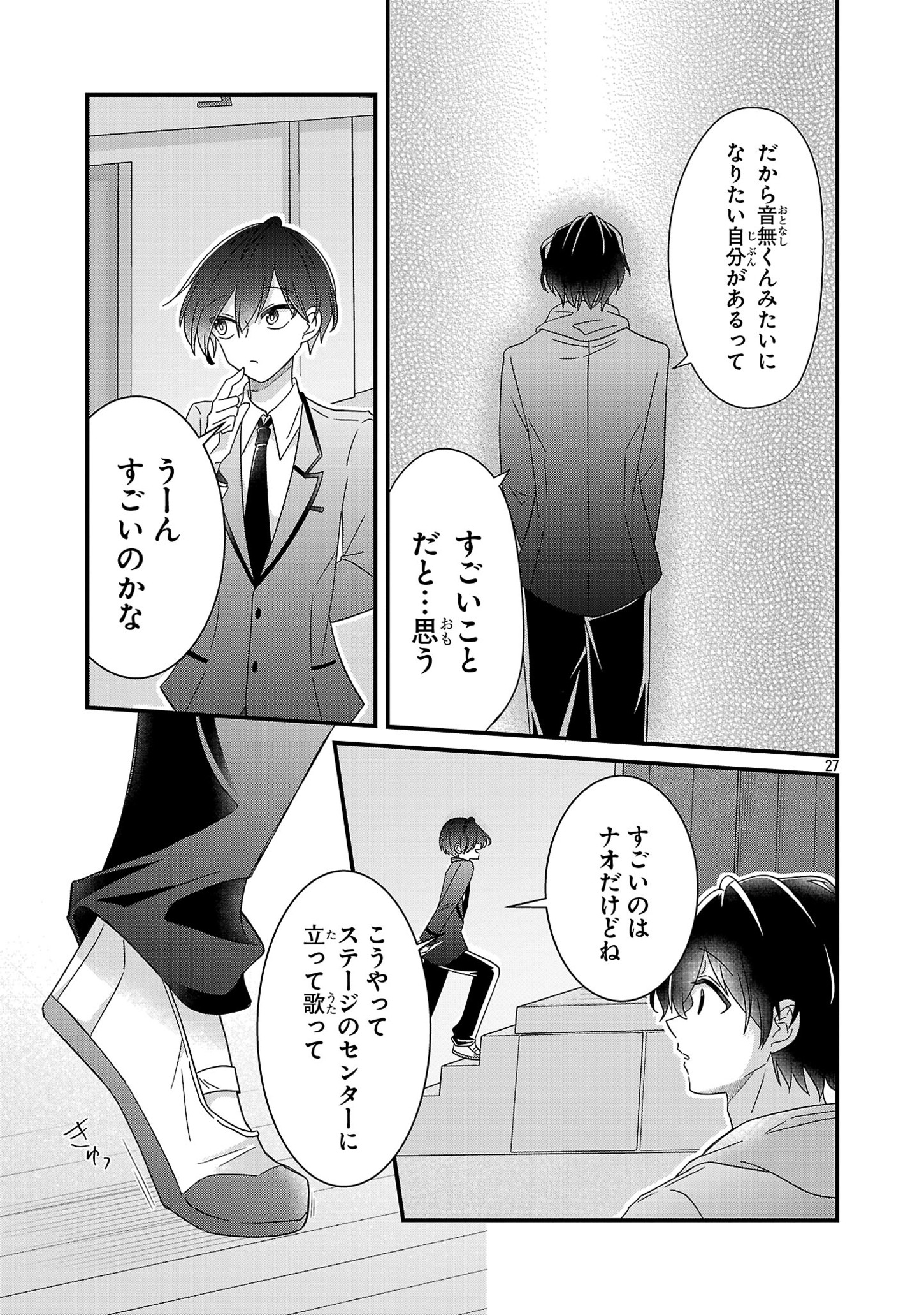 Shounen Visual Rock Chapter 4 27ページ