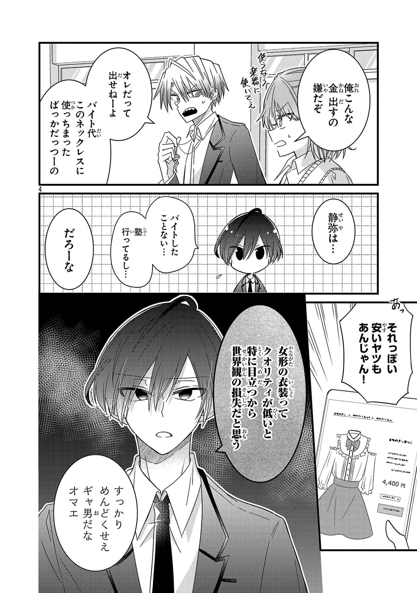 Shounen Visual Rock Chapter 4 4ページ