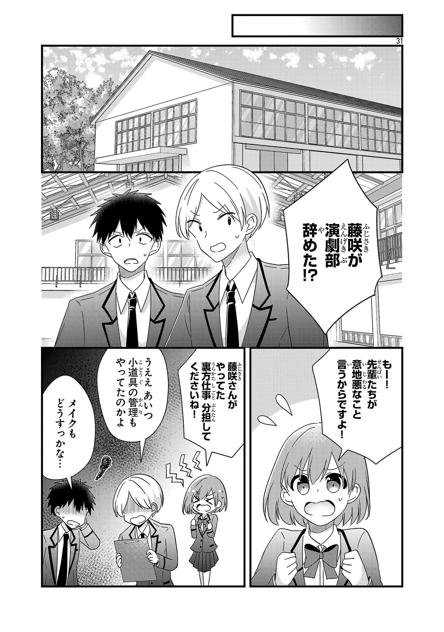 Shounen Visual Rock Chapter 4 31ページ