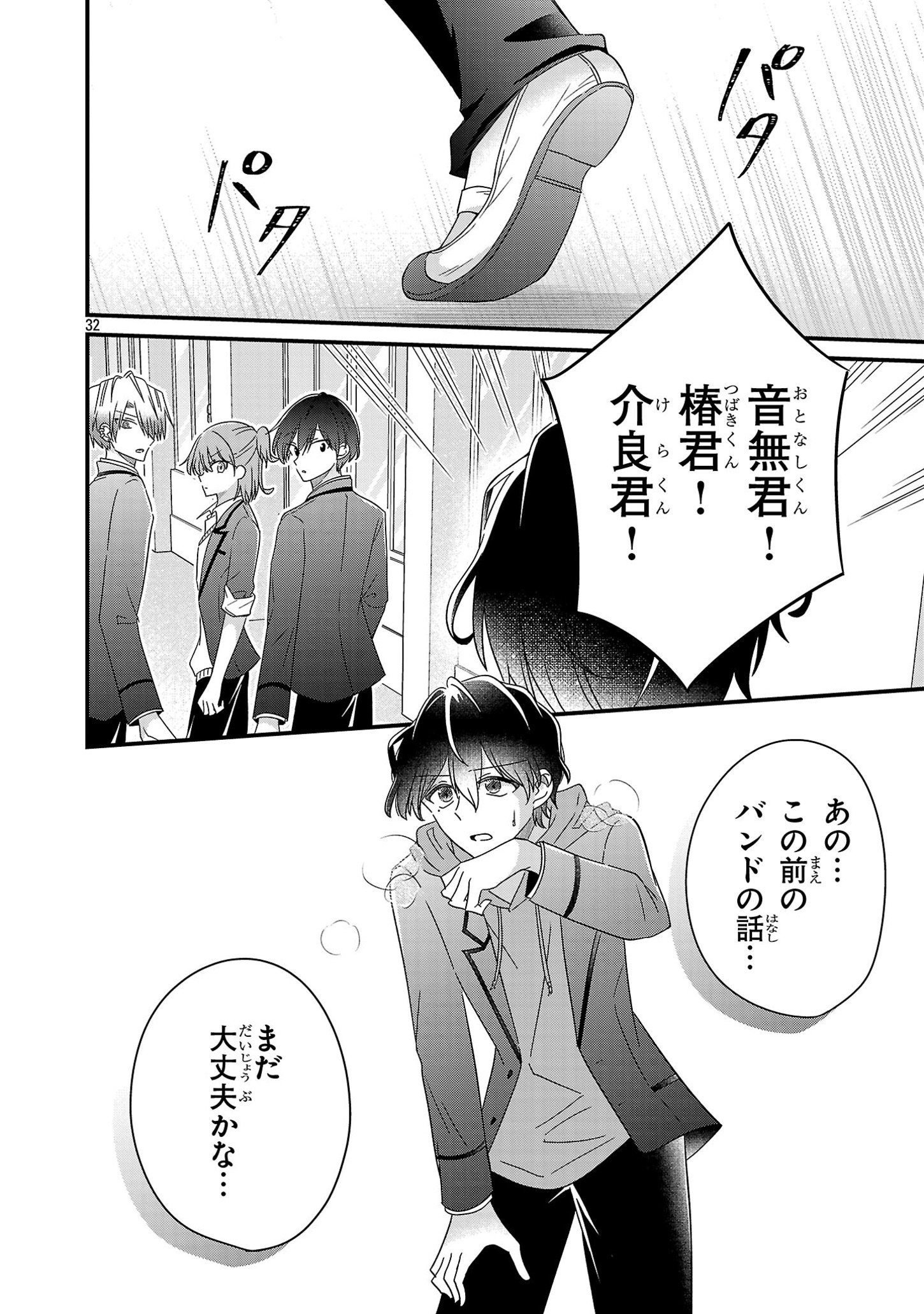 Shounen Visual Rock Chapter 4 32ページ