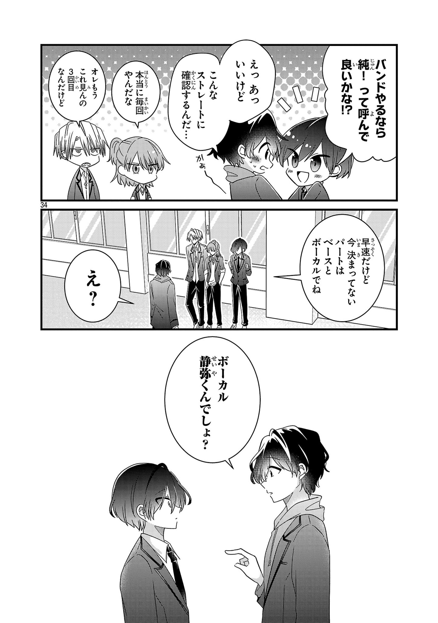 Shounen Visual Rock Chapter 4 34ページ