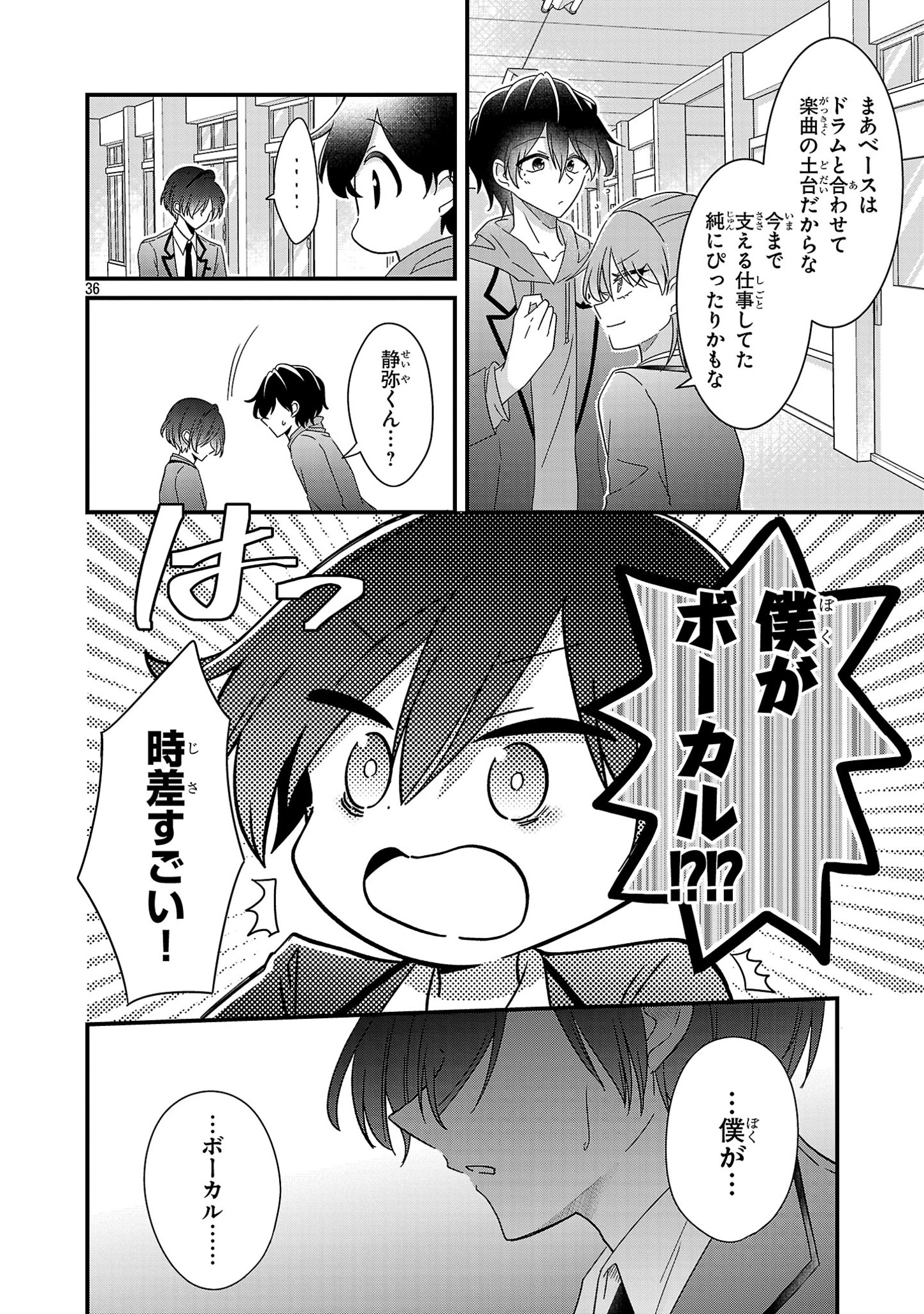 Shounen Visual Rock Chapter 4 36ページ
