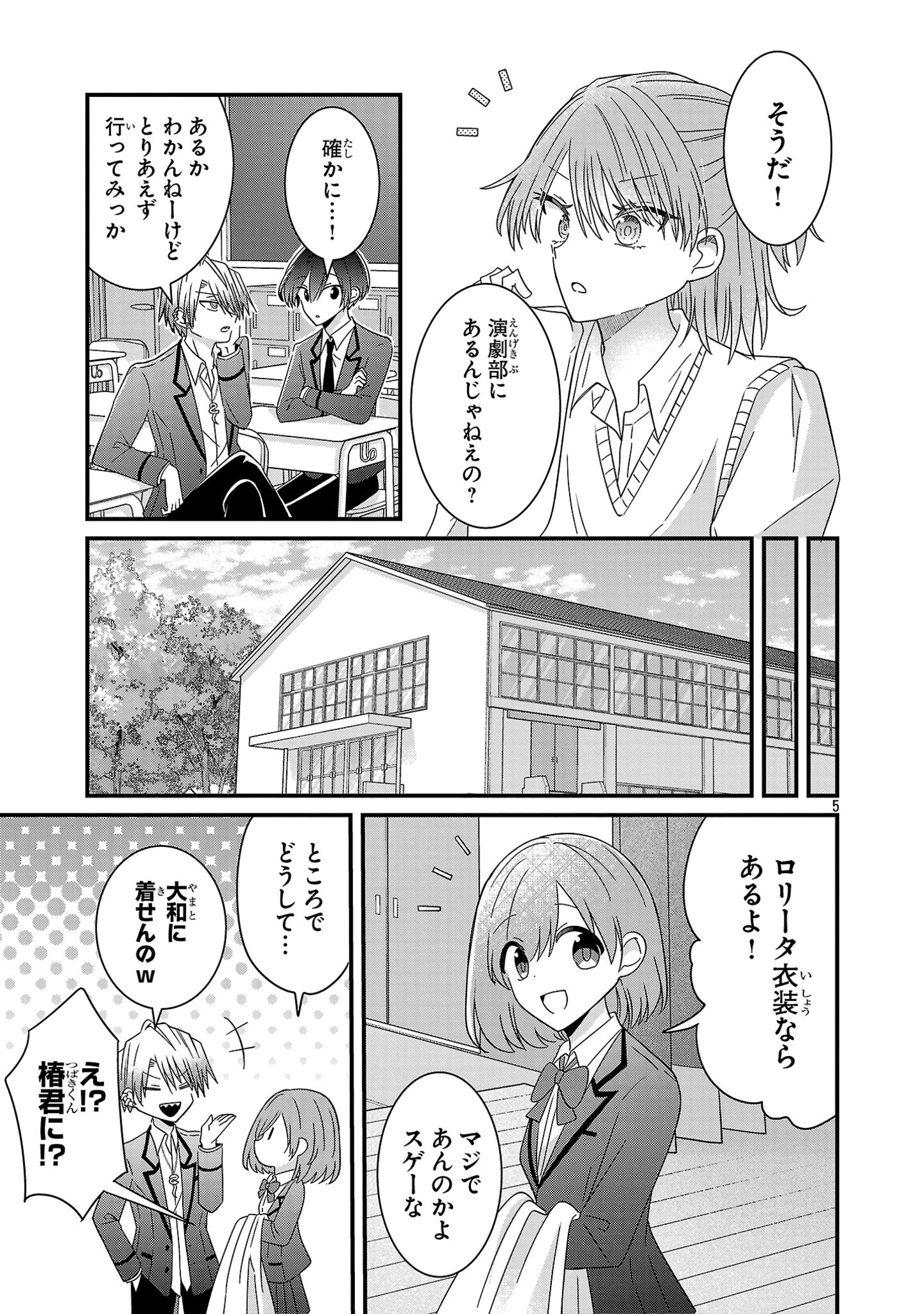 Shounen Visual Rock Chapter 4 5ページ