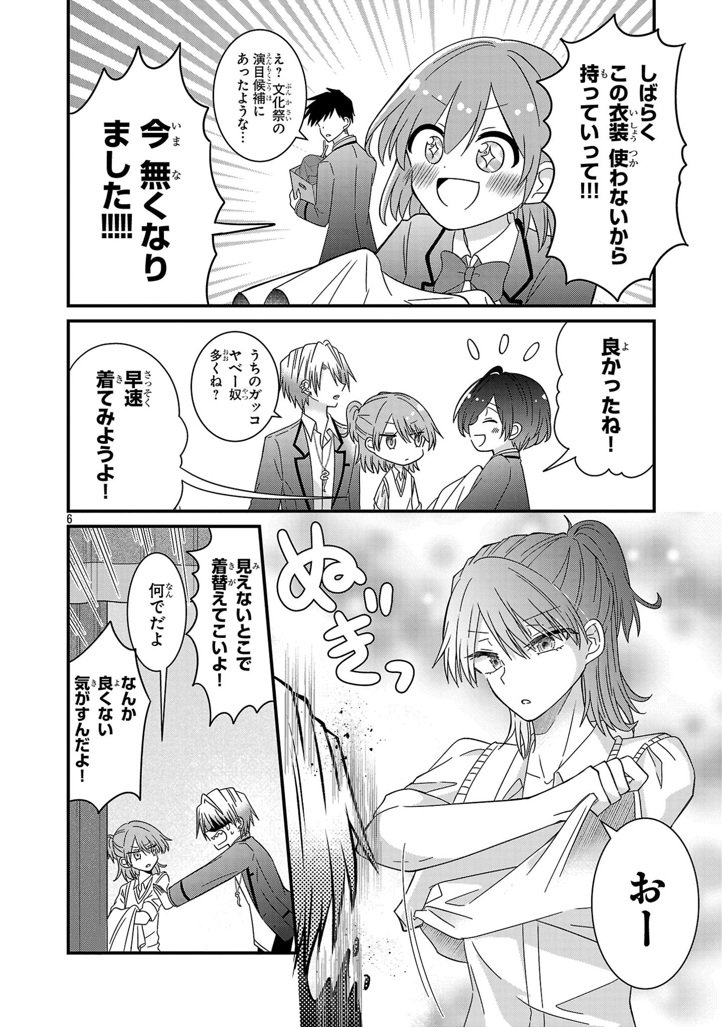Shounen Visual Rock Chapter 4 6ページ