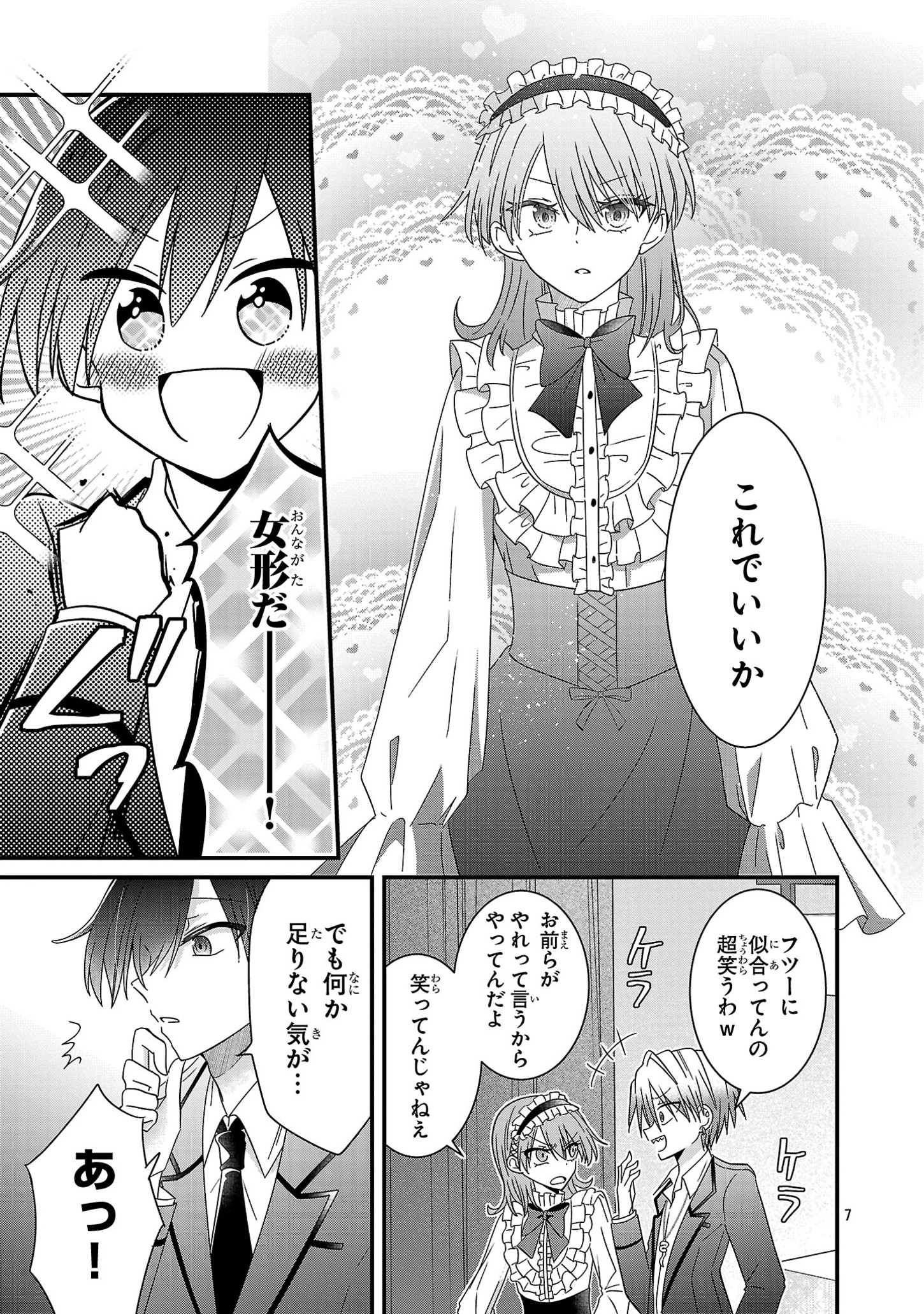 Shounen Visual Rock Chapter 4 7ページ