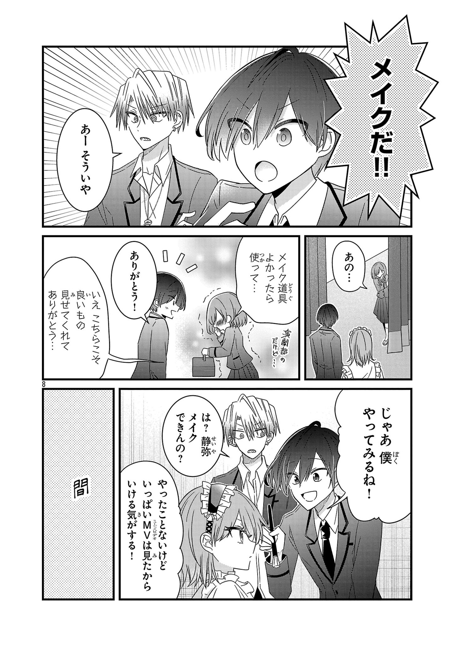 Shounen Visual Rock Chapter 4 8ページ