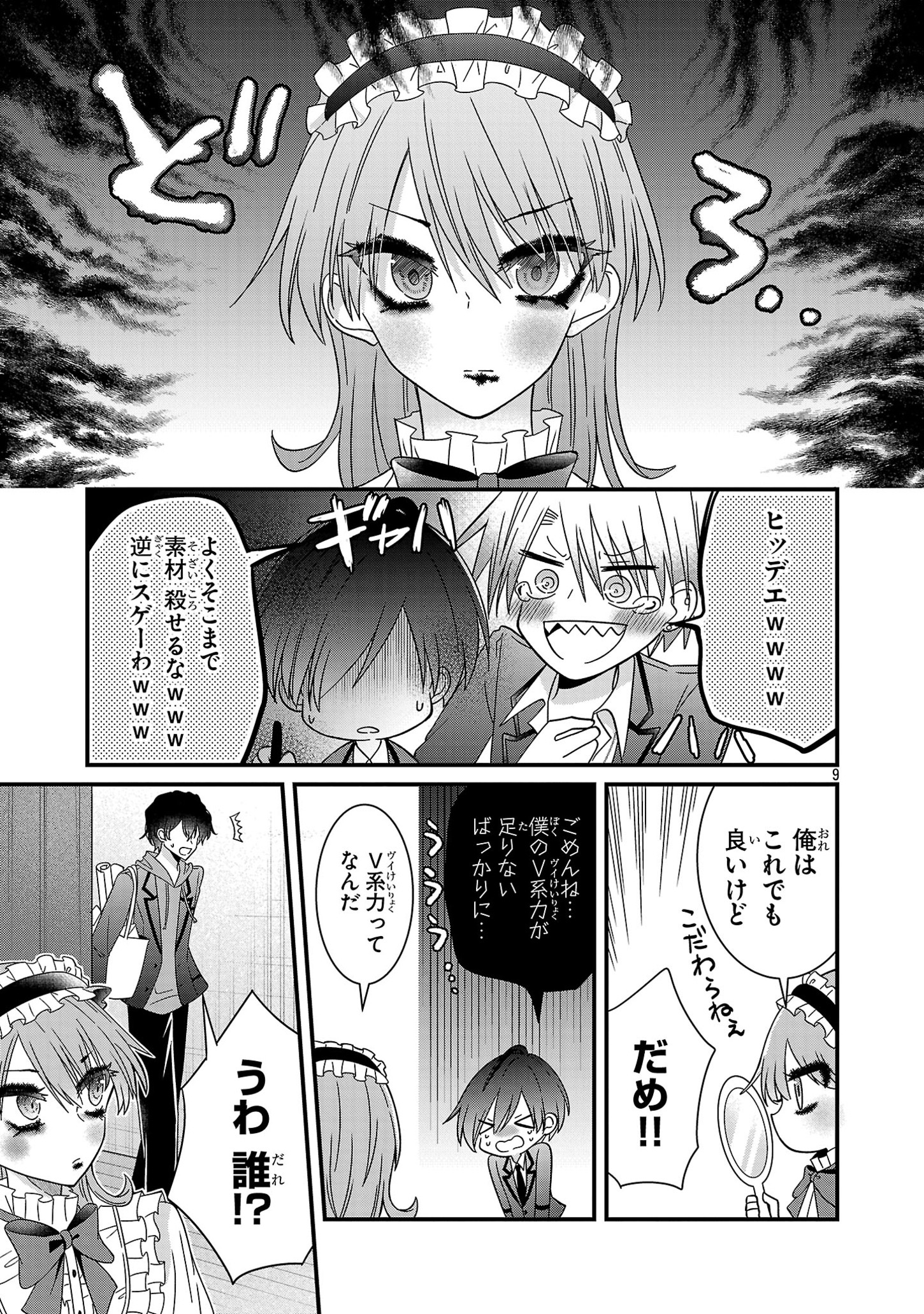 Shounen Visual Rock Chapter 4 9ページ