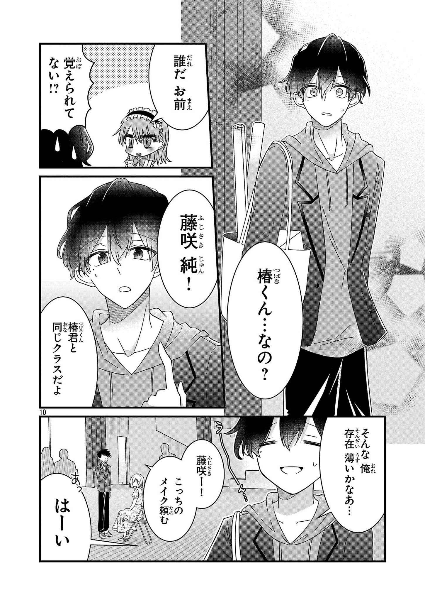 Shounen Visual Rock Chapter 4 10ページ