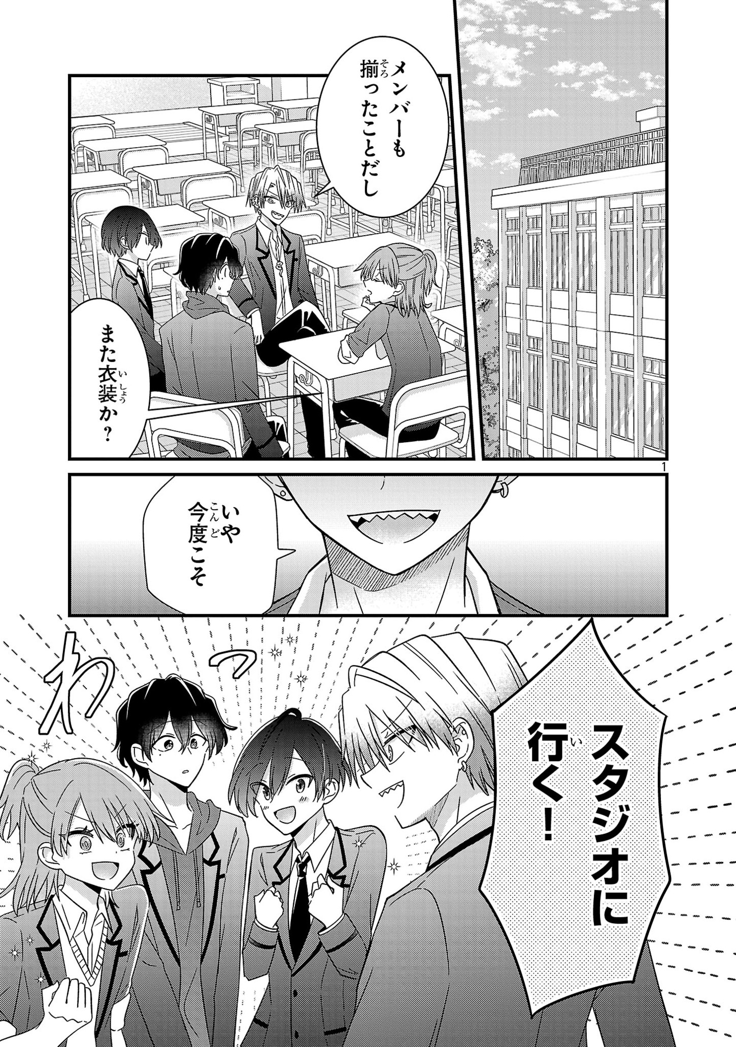 Shounen Visual Rock Chapter 5.1 1ページ