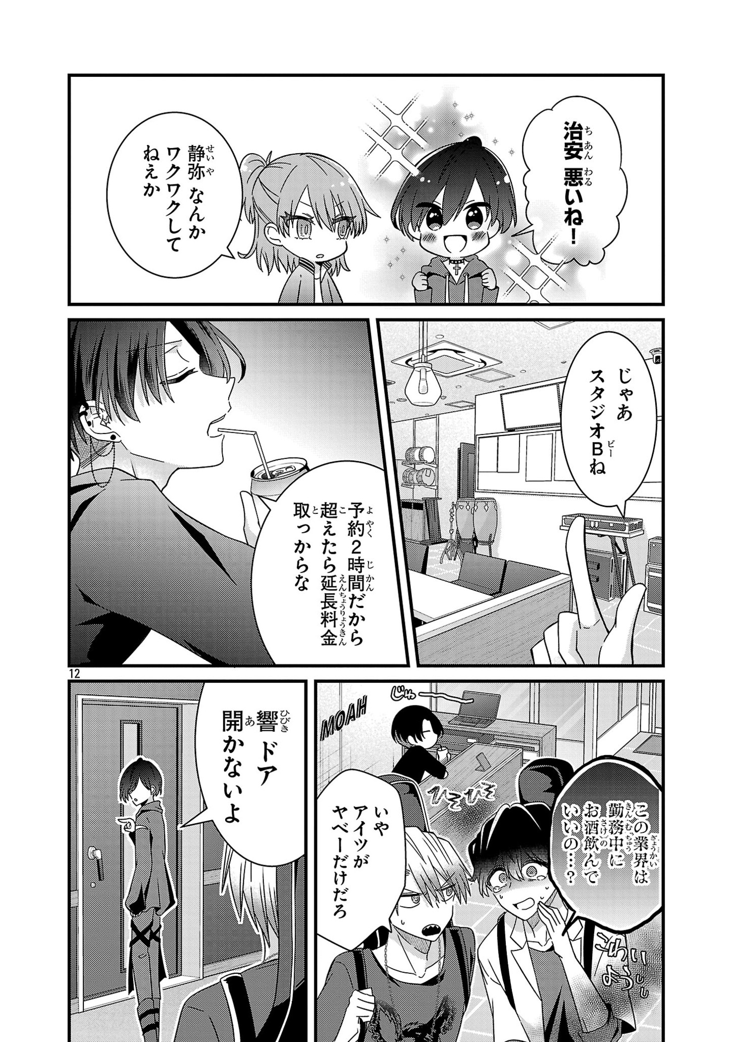 Shounen Visual Rock Chapter 5.1 12ページ