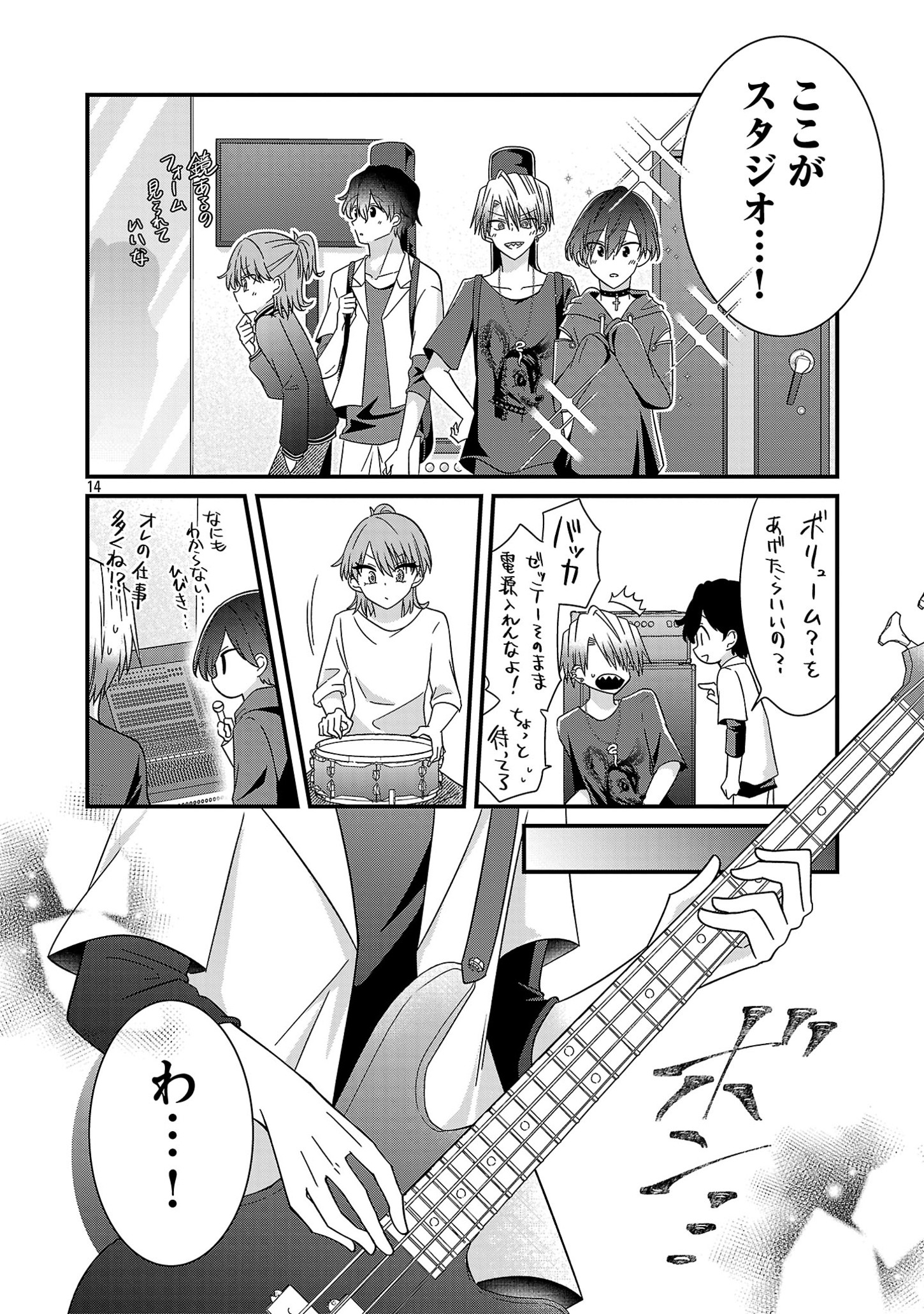 Shounen Visual Rock Chapter 5.1 14ページ