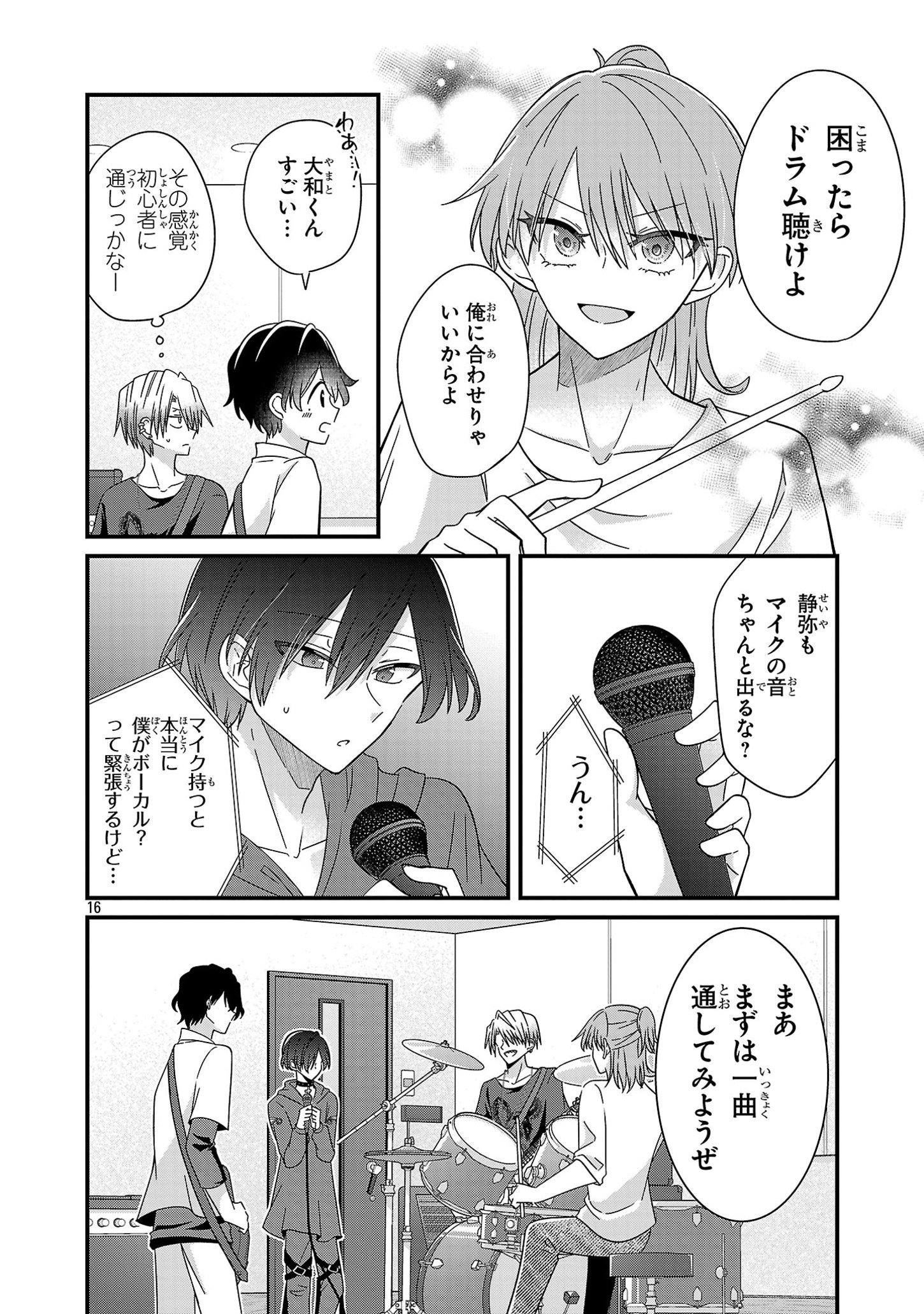 Shounen Visual Rock Chapter 5.1 16ページ