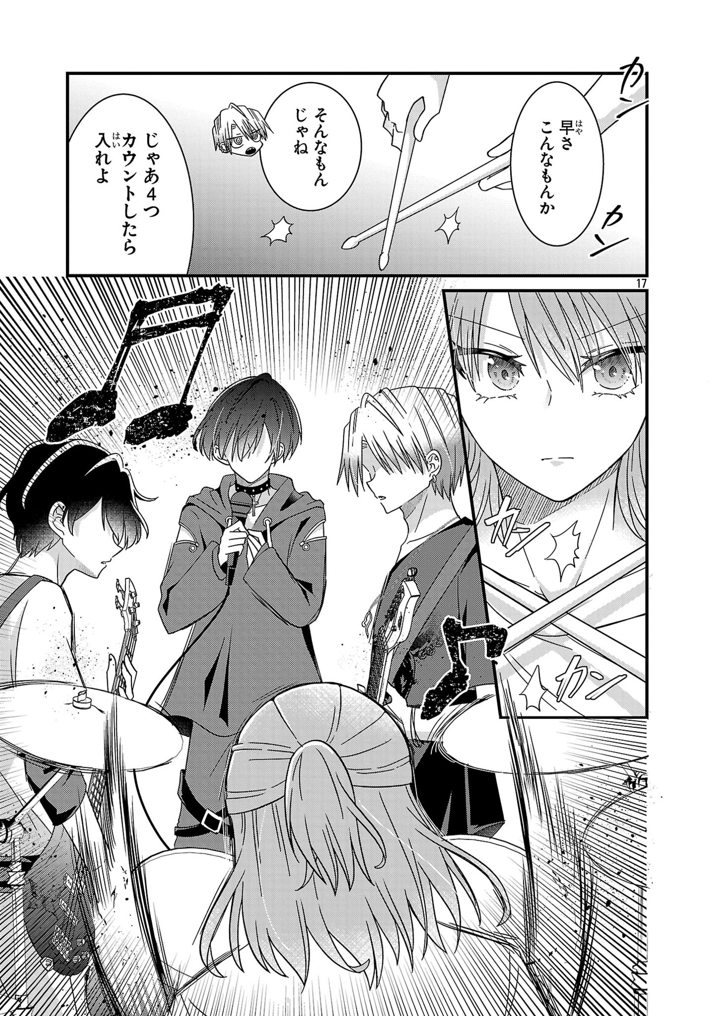 Shounen Visual Rock Chapter 5.1 17ページ