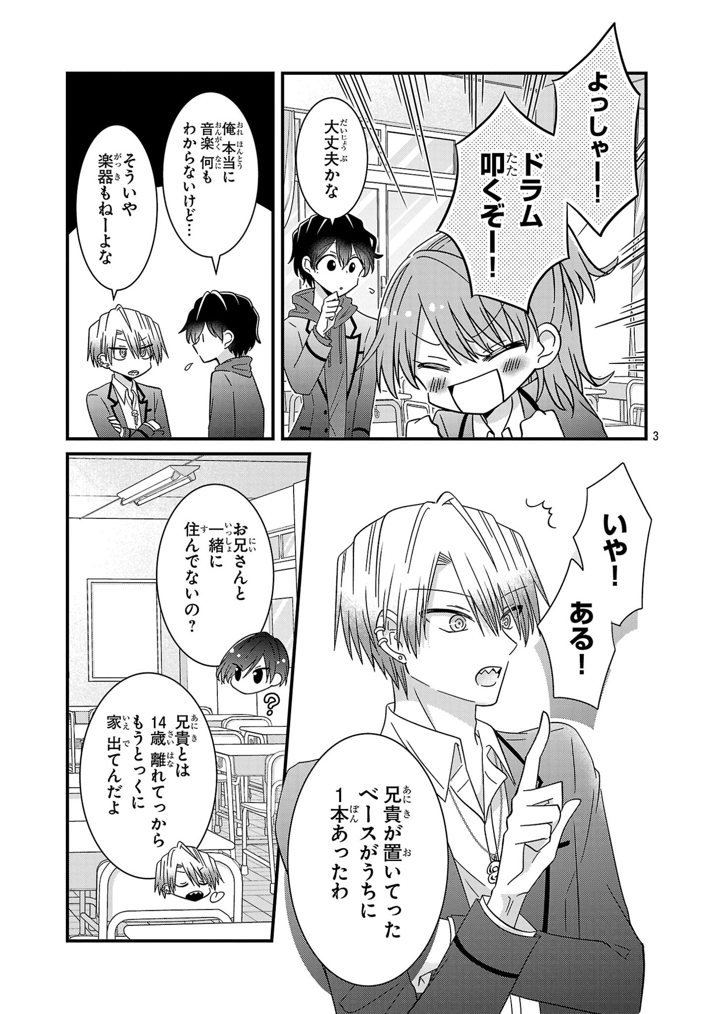 Shounen Visual Rock Chapter 5.1 3ページ