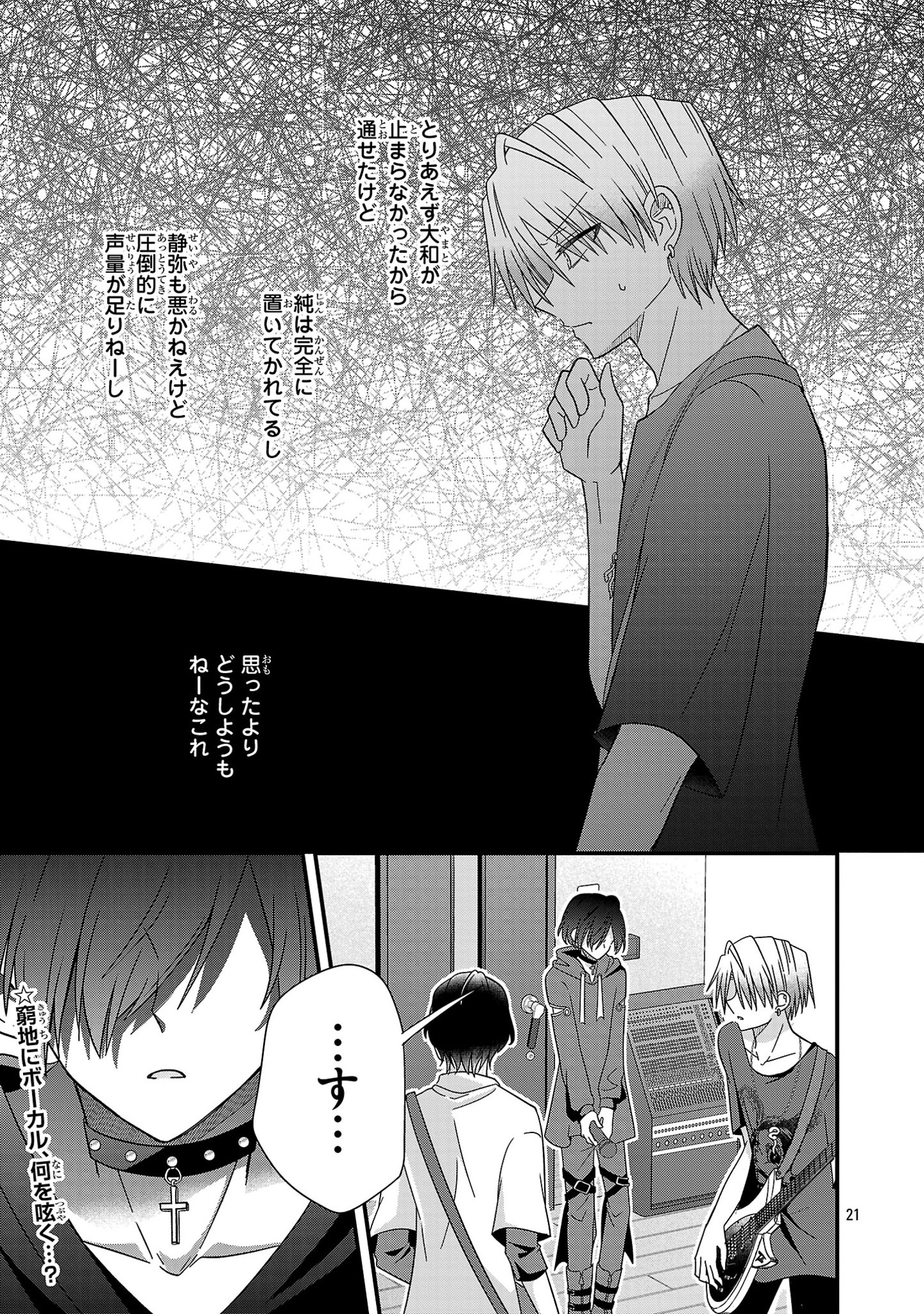 Shounen Visual Rock Chapter 5.1 21ページ