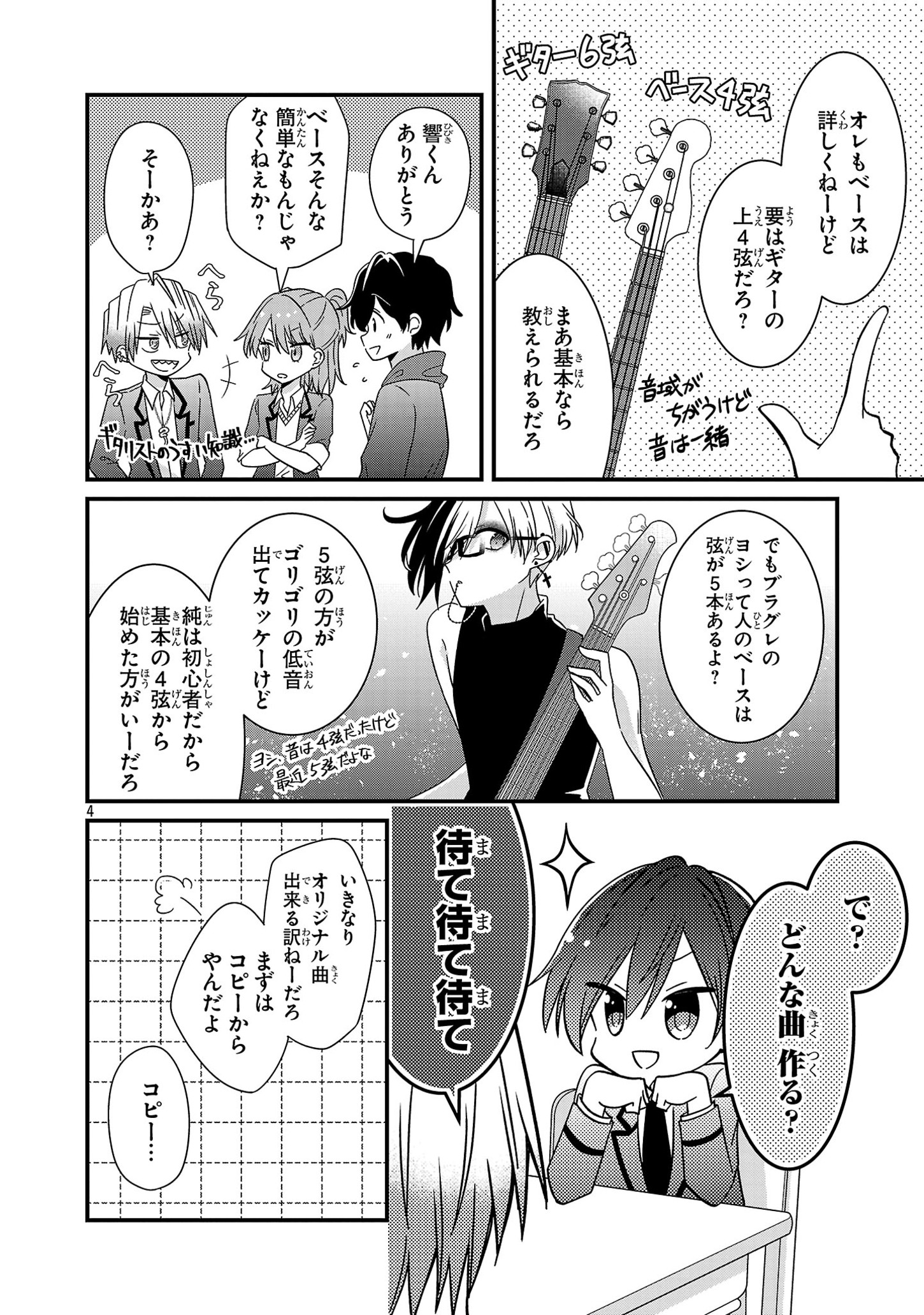 Shounen Visual Rock Chapter 5.1 4ページ