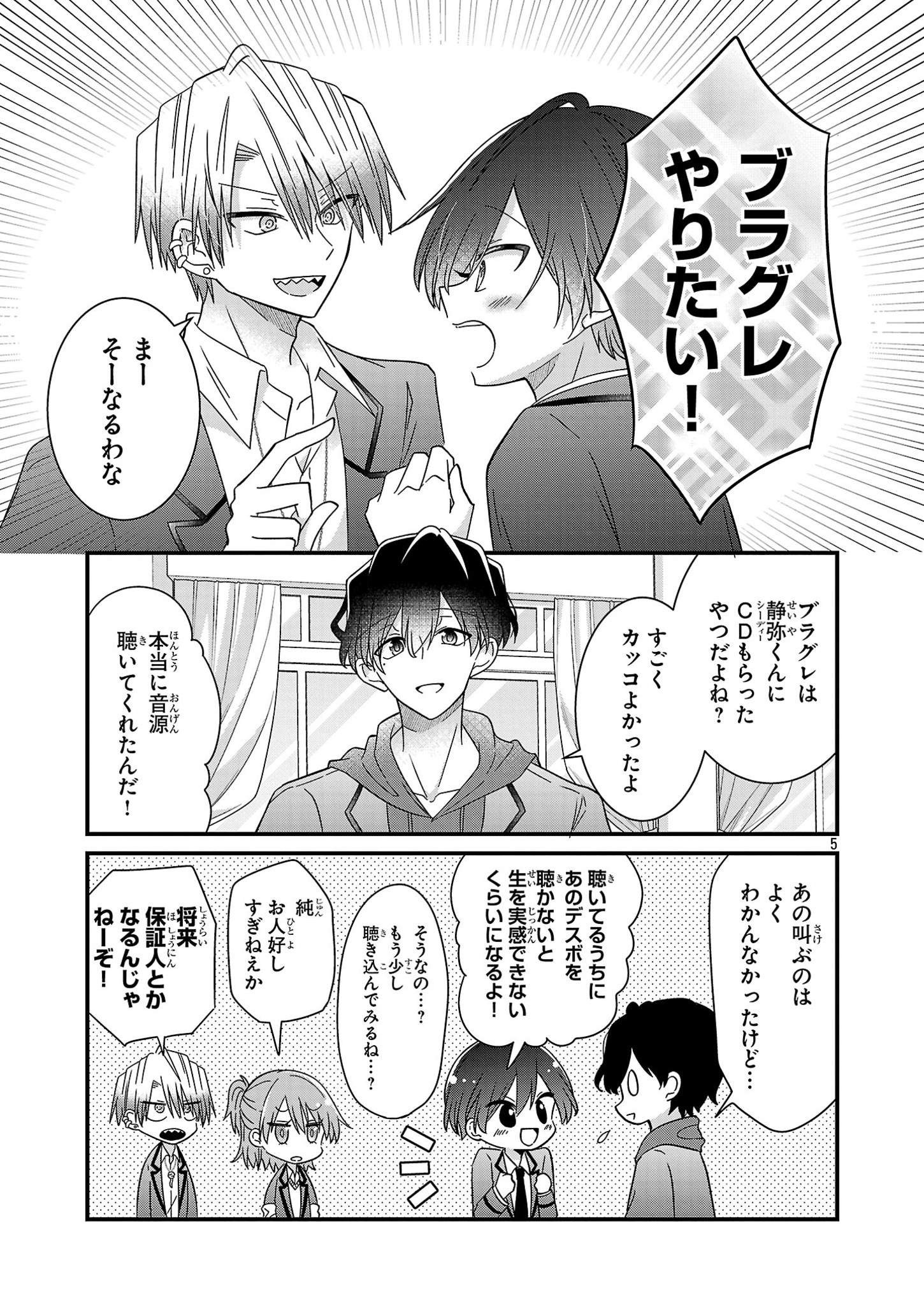 Shounen Visual Rock Chapter 5.1 5ページ