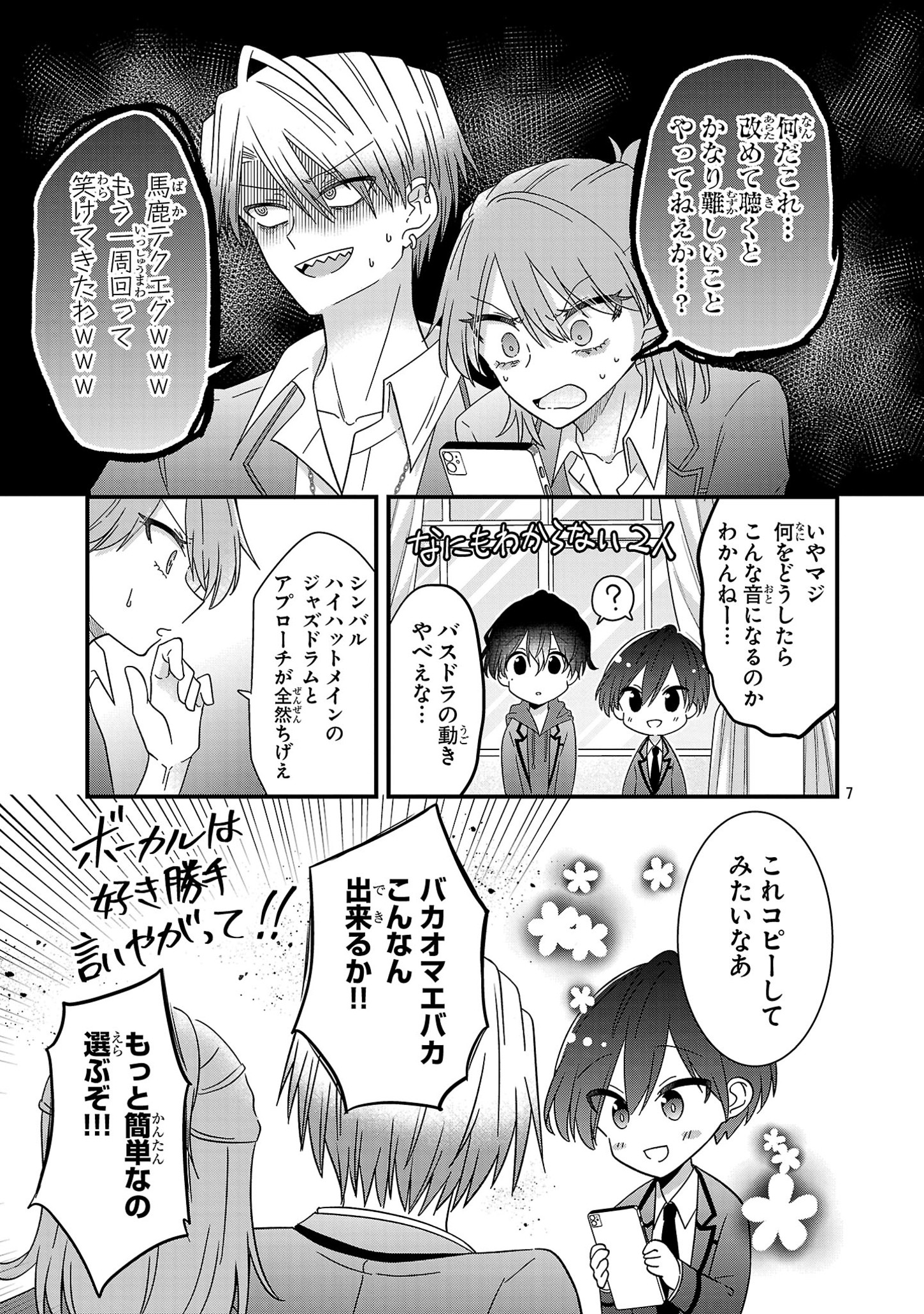 Shounen Visual Rock Chapter 5.1 7ページ