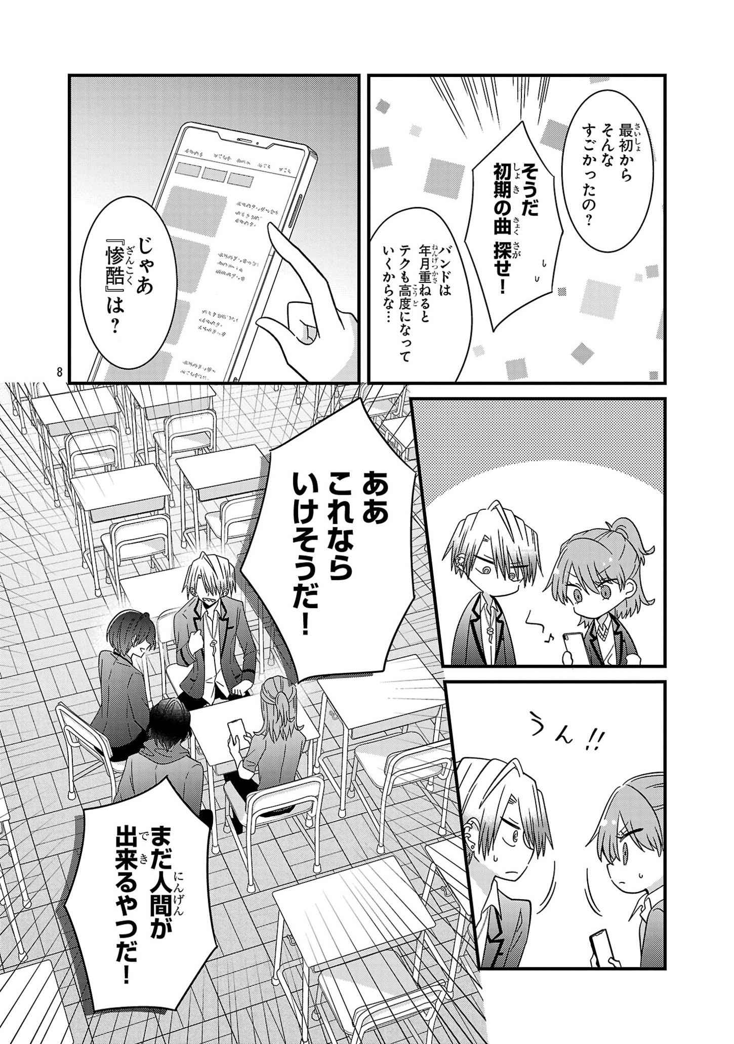 Shounen Visual Rock Chapter 5.1 8ページ