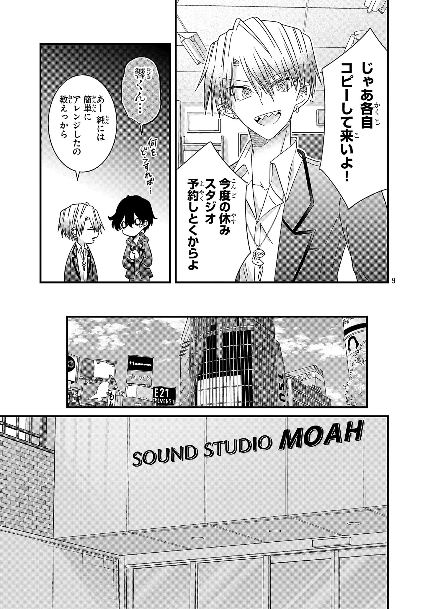 Shounen Visual Rock Chapter 5.1 9ページ