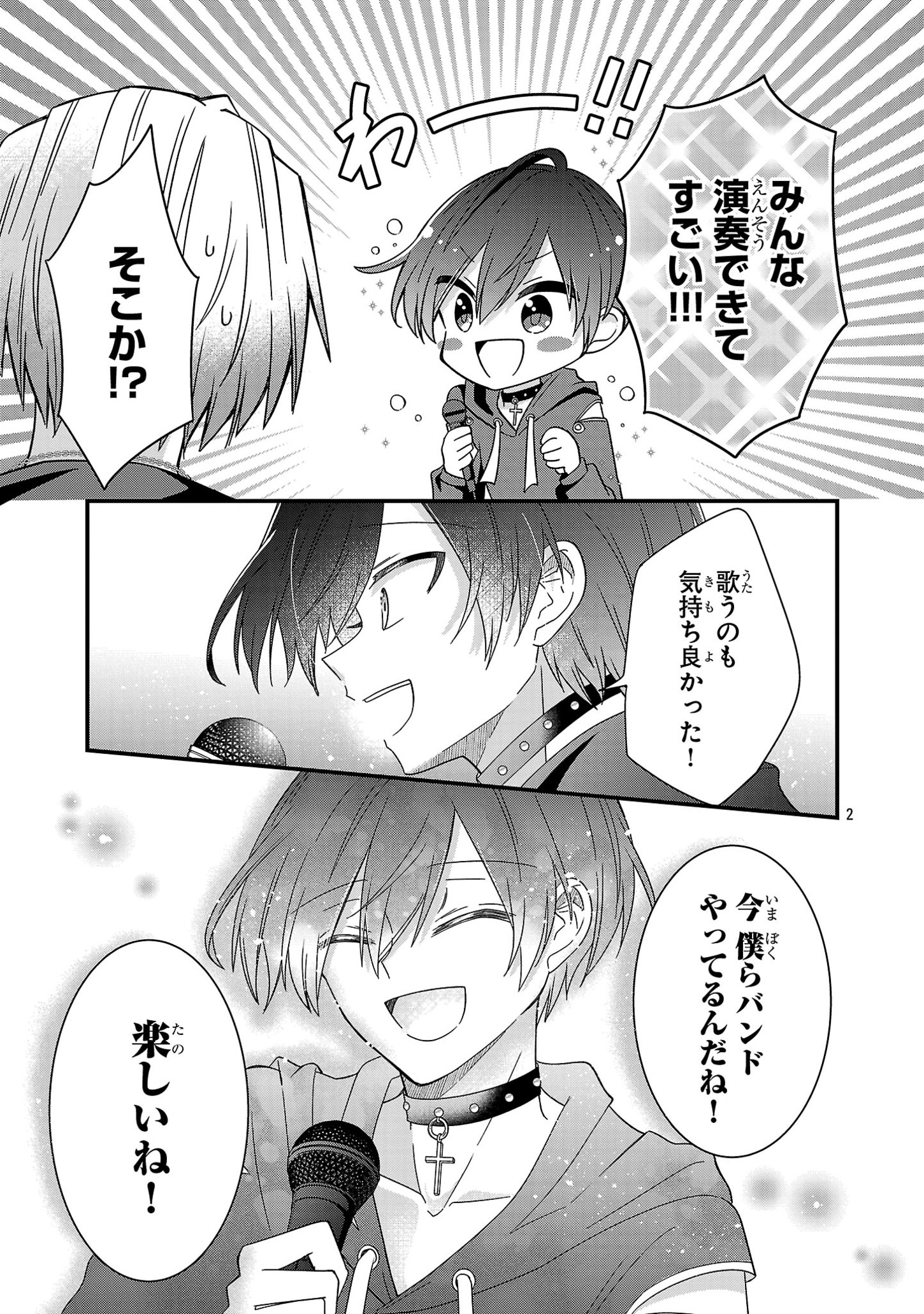 Shounen Visual Rock Chapter 5.2 2ページ