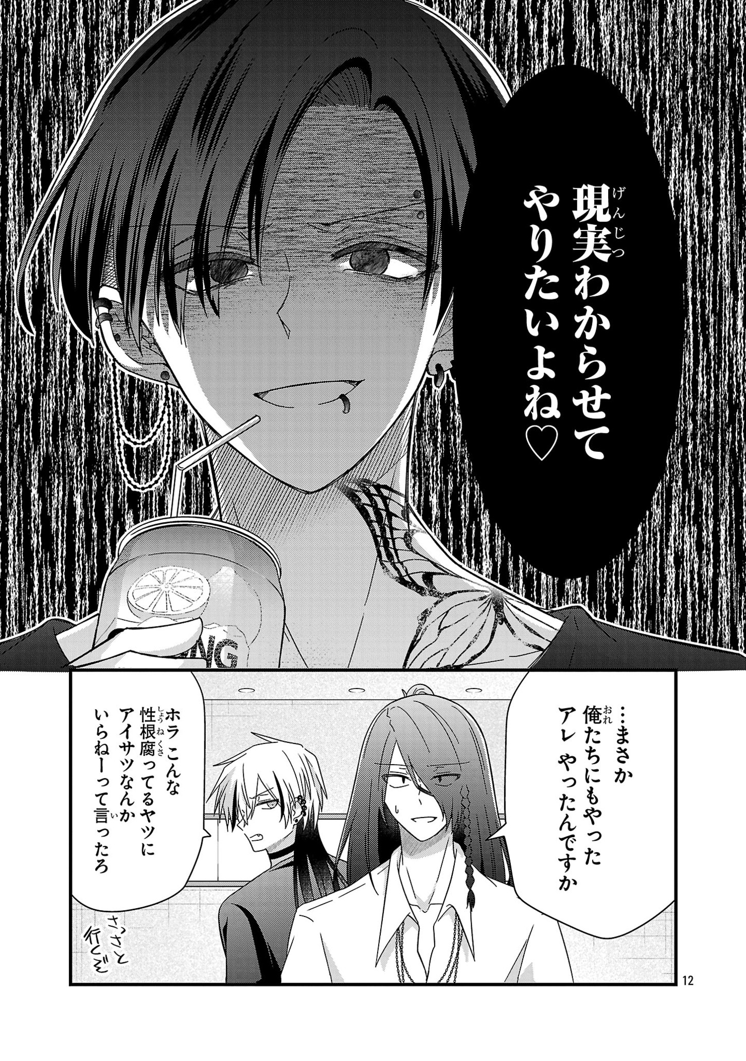 Shounen Visual Rock Chapter 5.2 12ページ