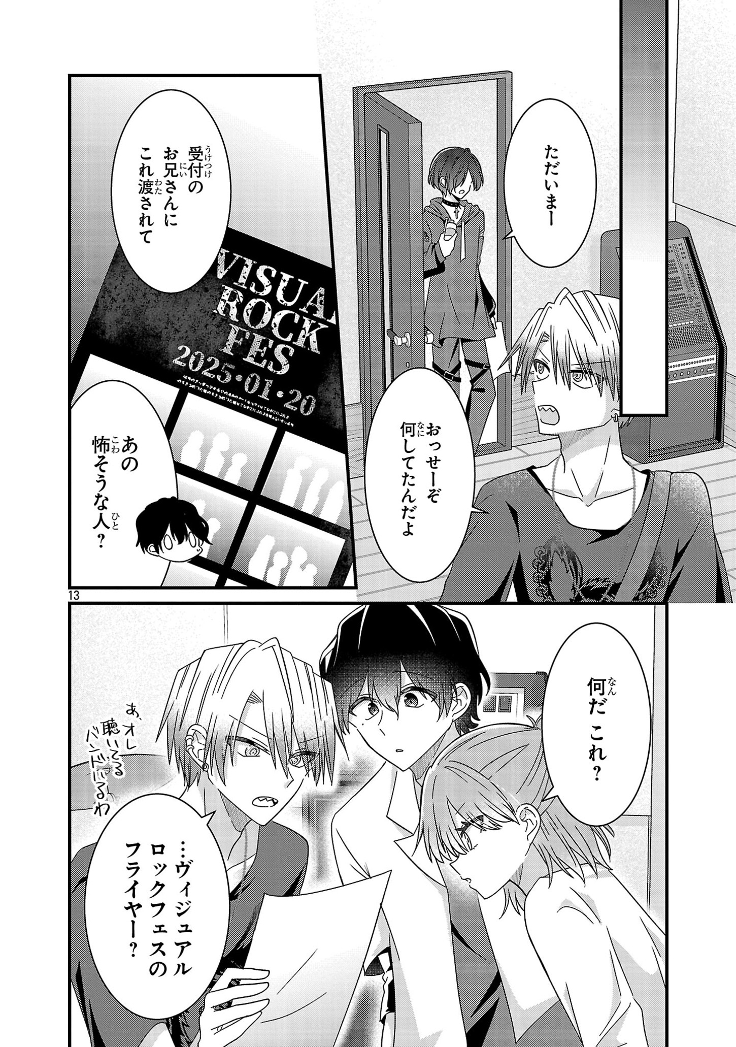 Shounen Visual Rock Chapter 5.2 13ページ