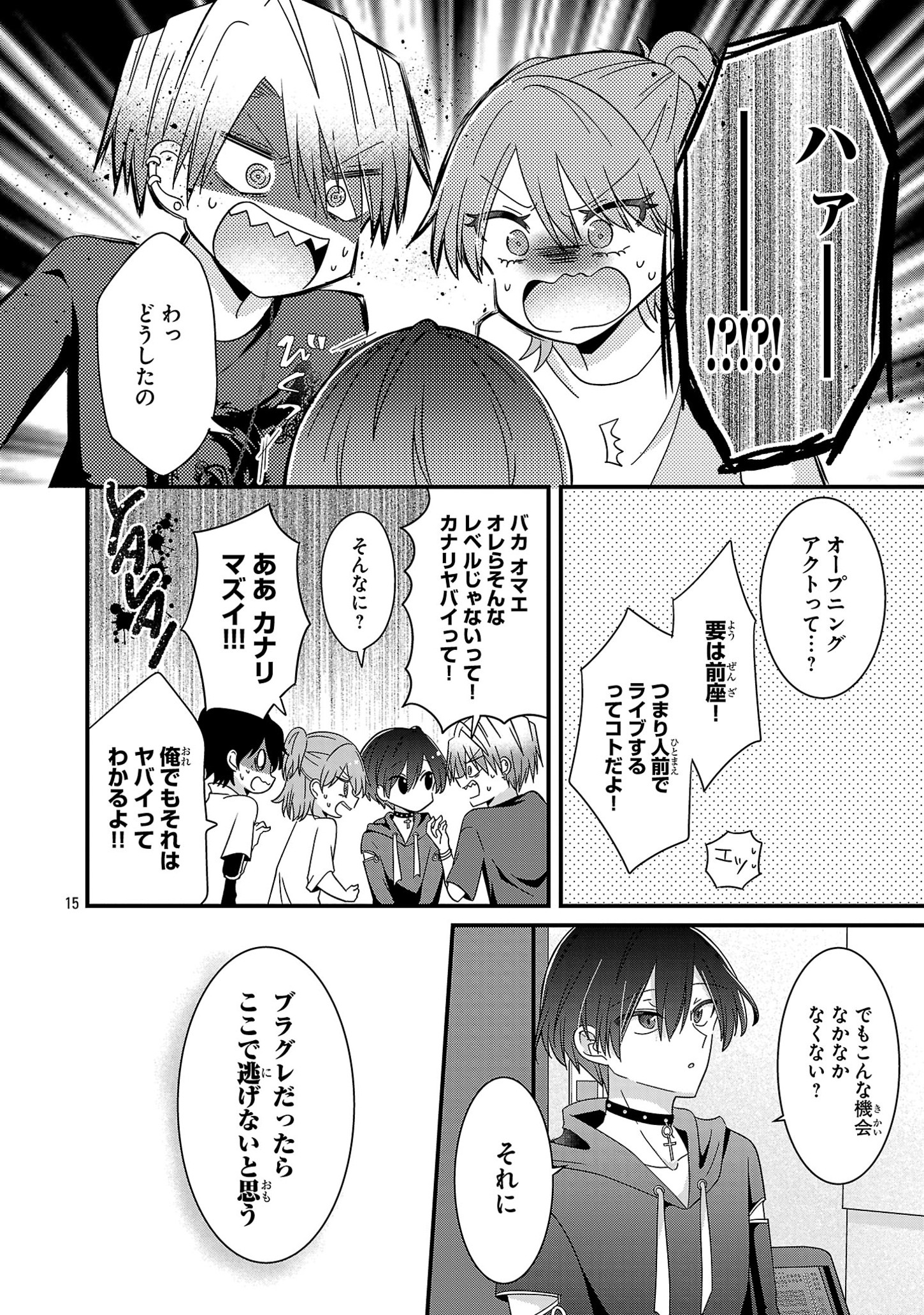 Shounen Visual Rock Chapter 5.2 15ページ