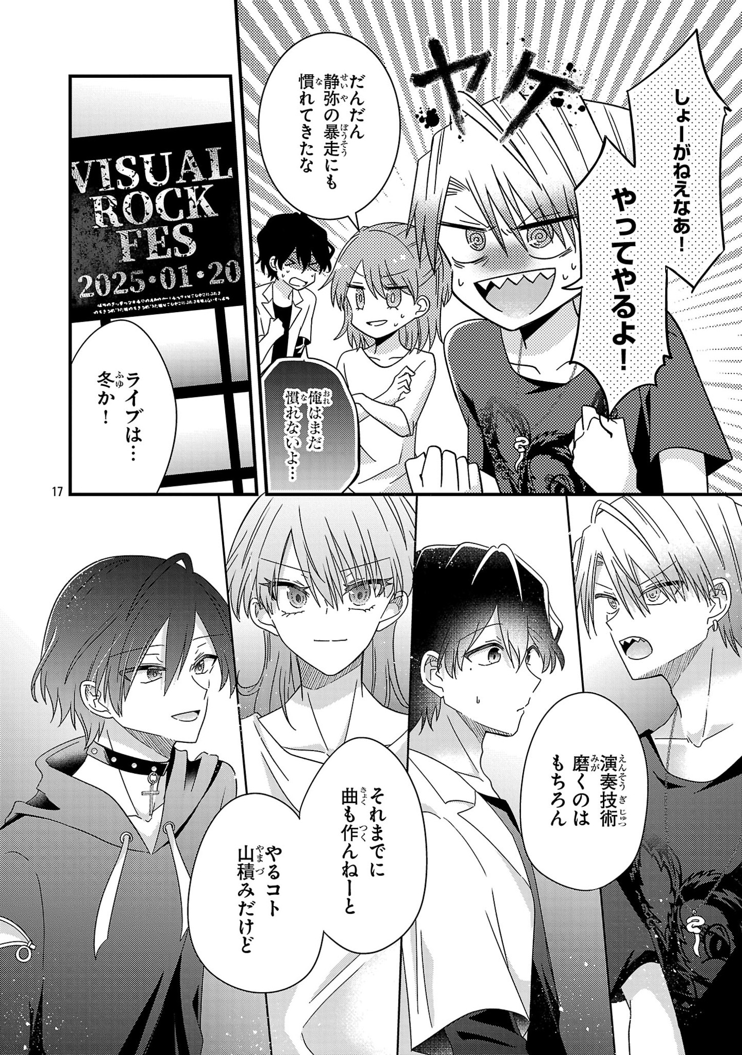 Shounen Visual Rock Chapter 5.2 17ページ