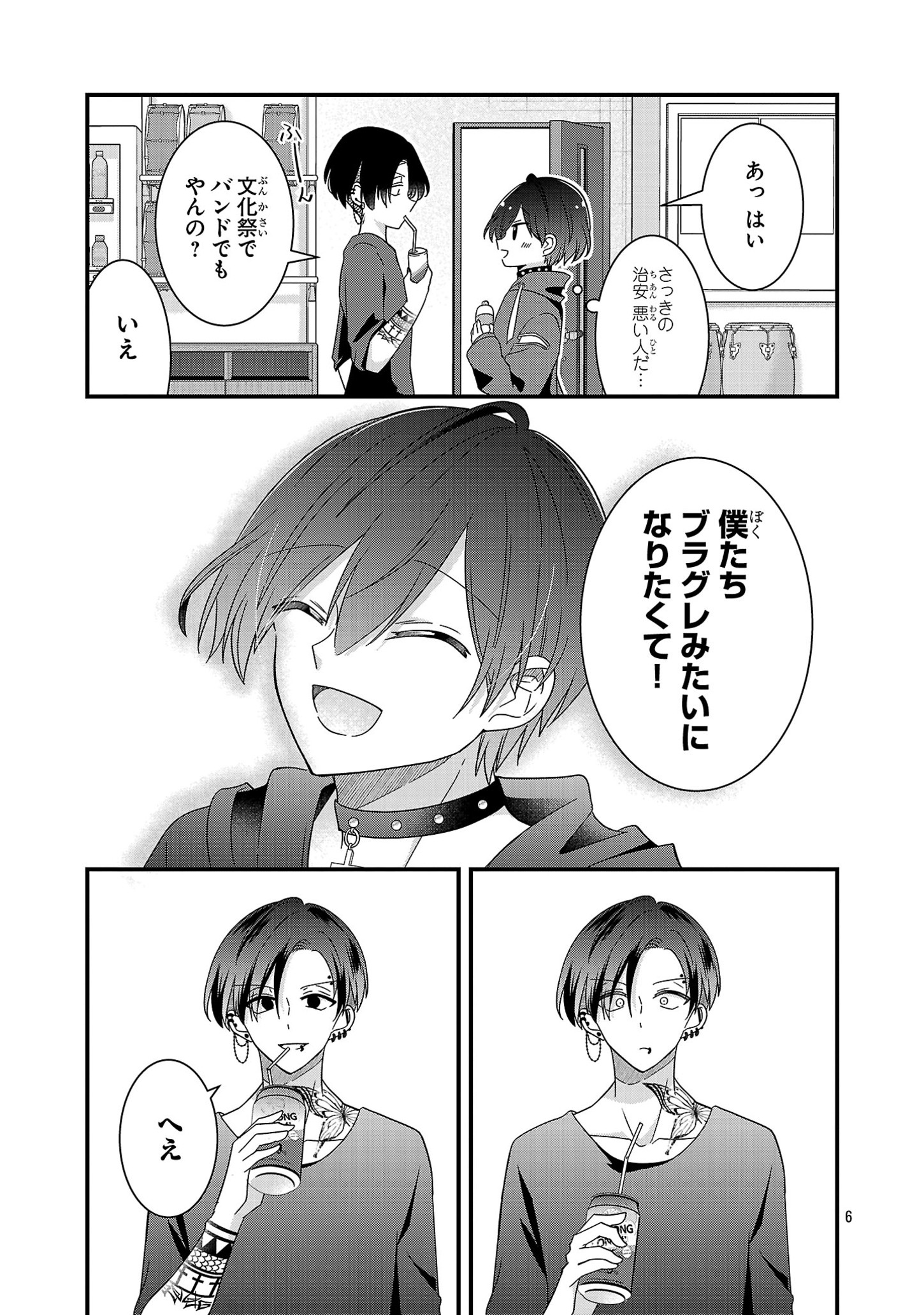 Shounen Visual Rock Chapter 5.2 6ページ