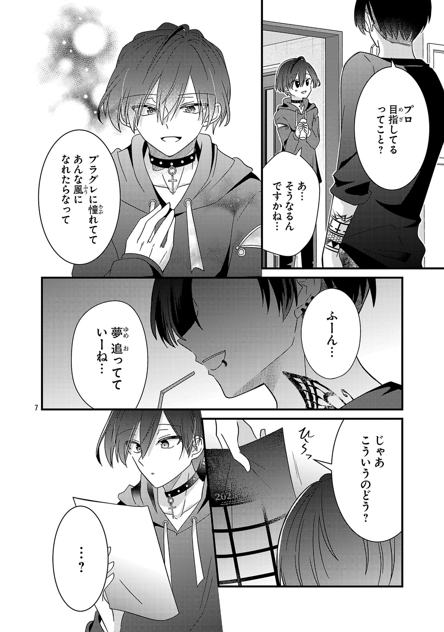 Shounen Visual Rock Chapter 5.2 7ページ