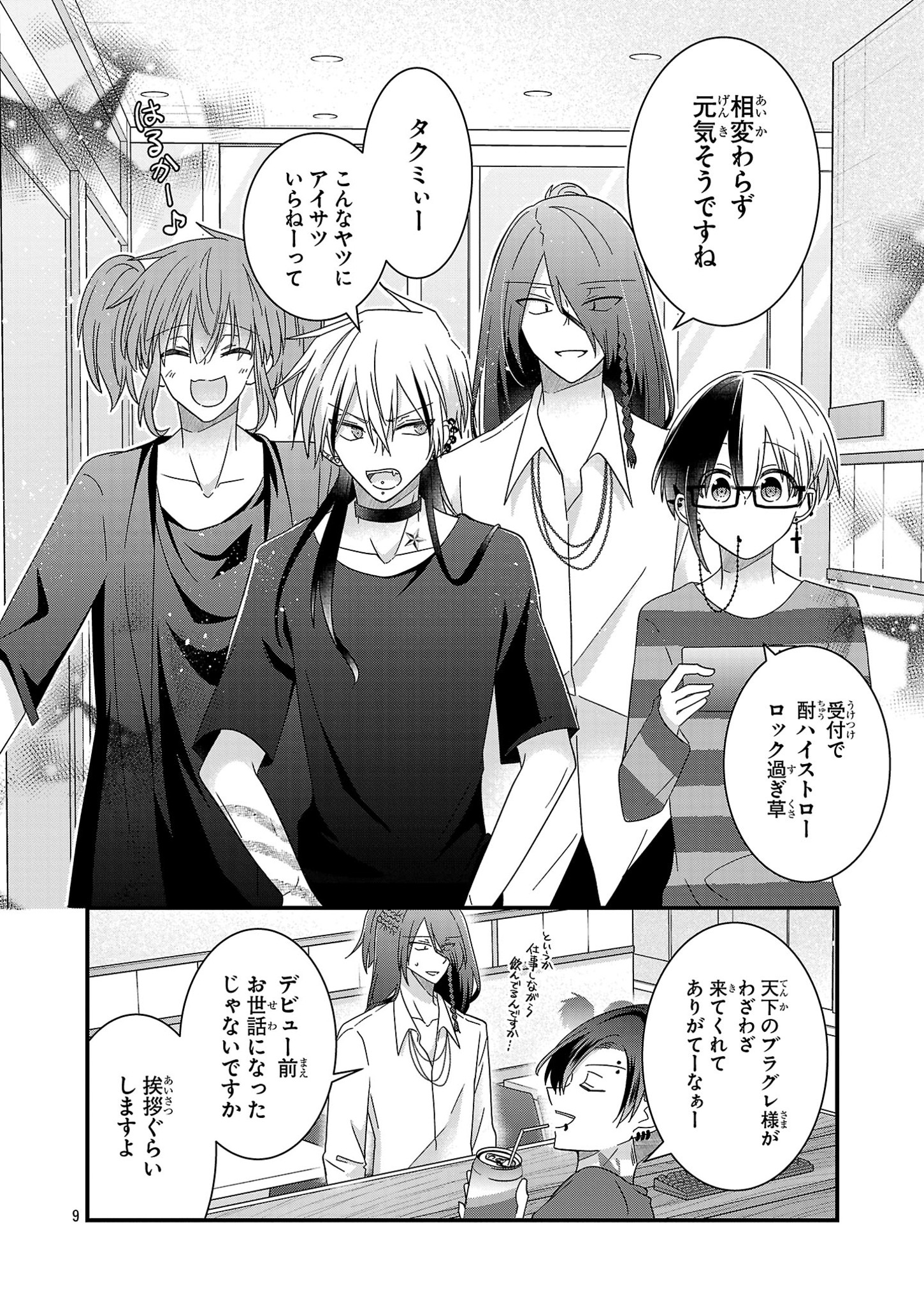 Shounen Visual Rock Chapter 5.2 9ページ