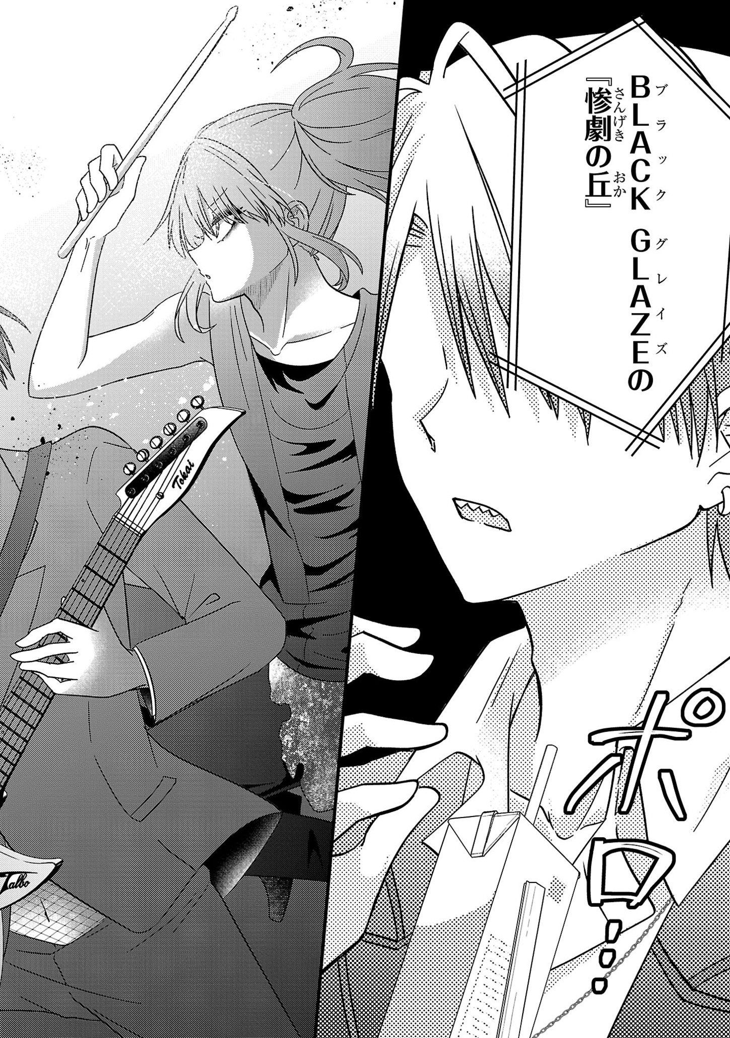 Shounen Visual Rock Chapter 6.1 2ページ