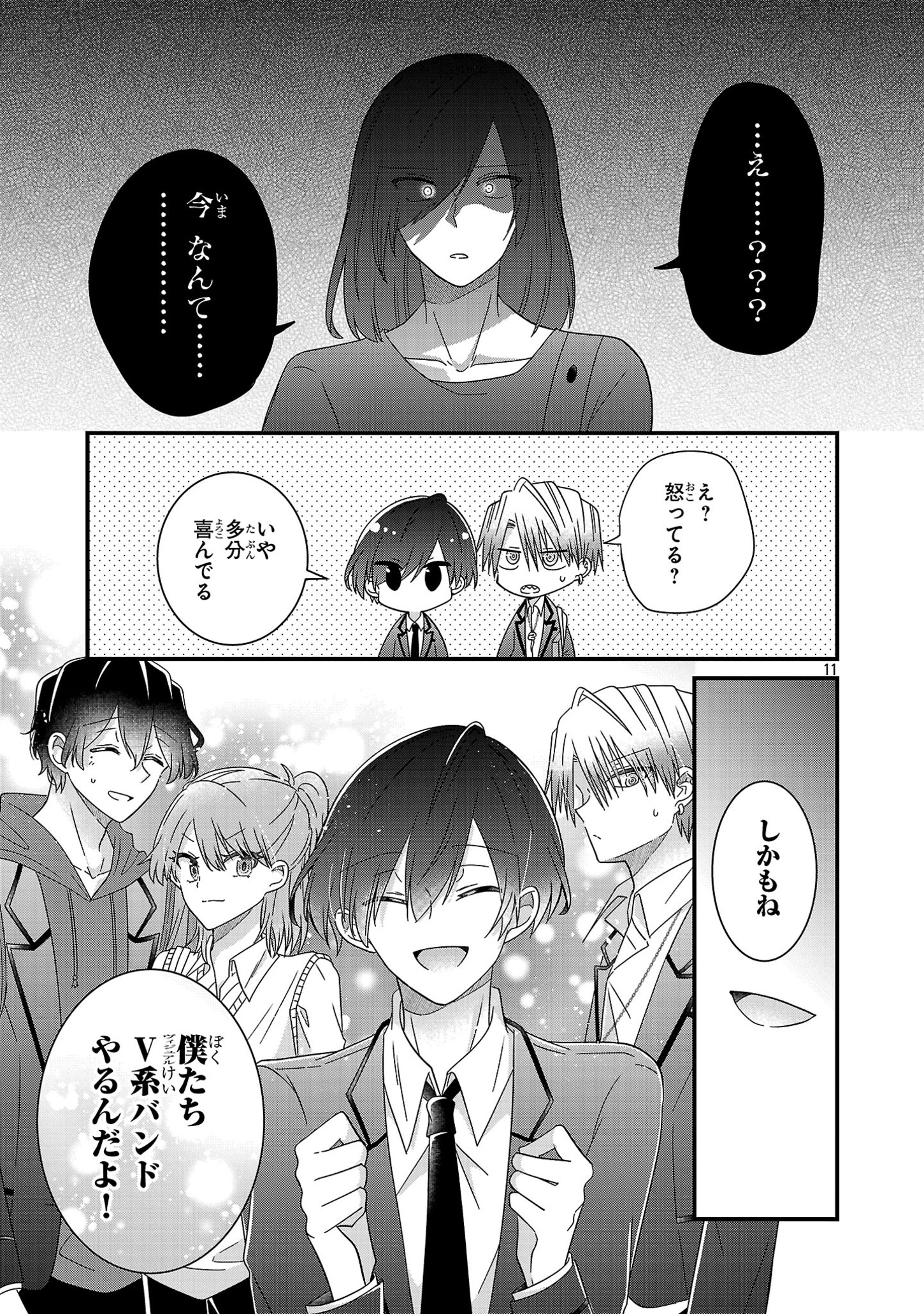 Shounen Visual Rock Chapter 6.1 11ページ