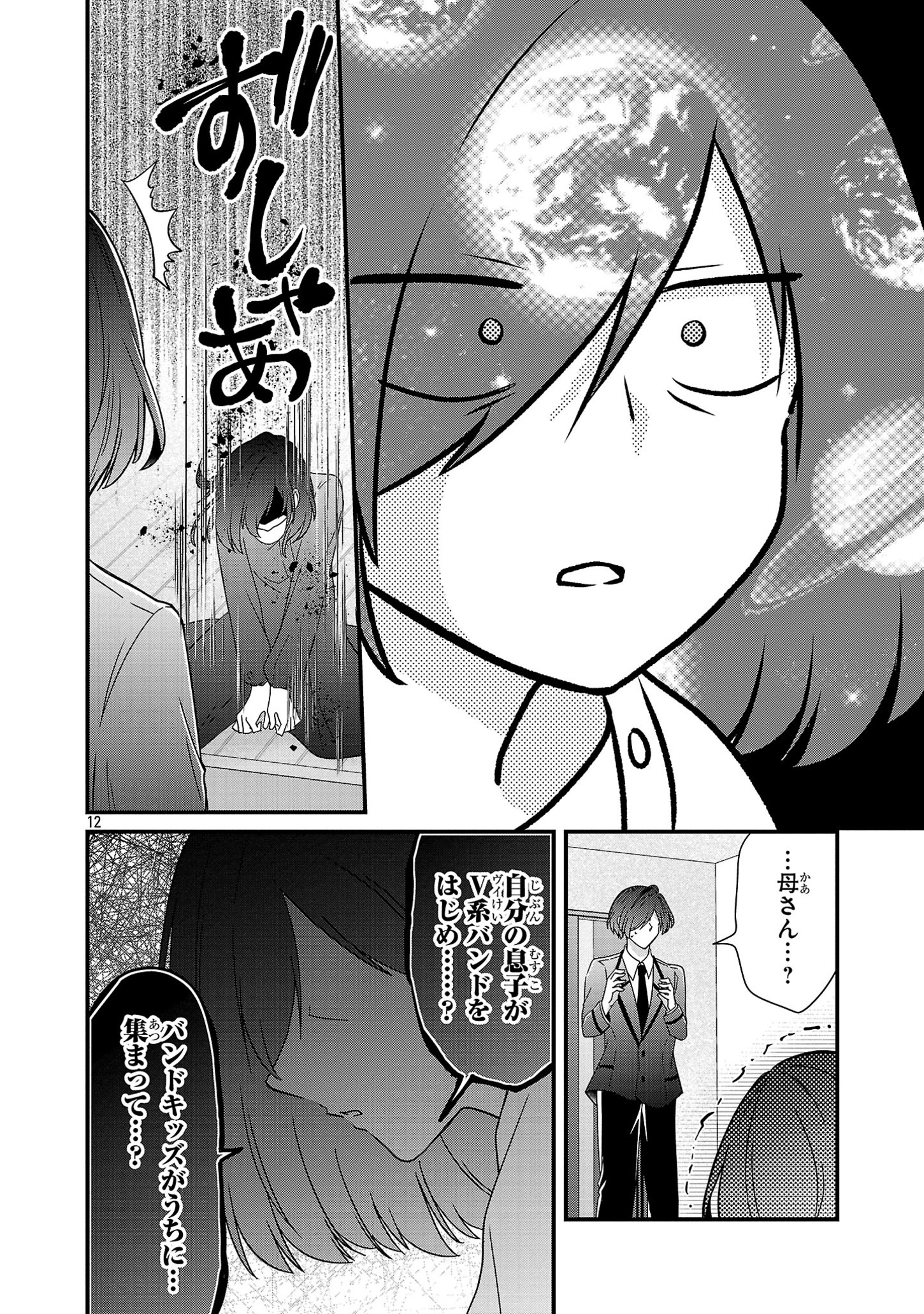 Shounen Visual Rock Chapter 6.1 12ページ